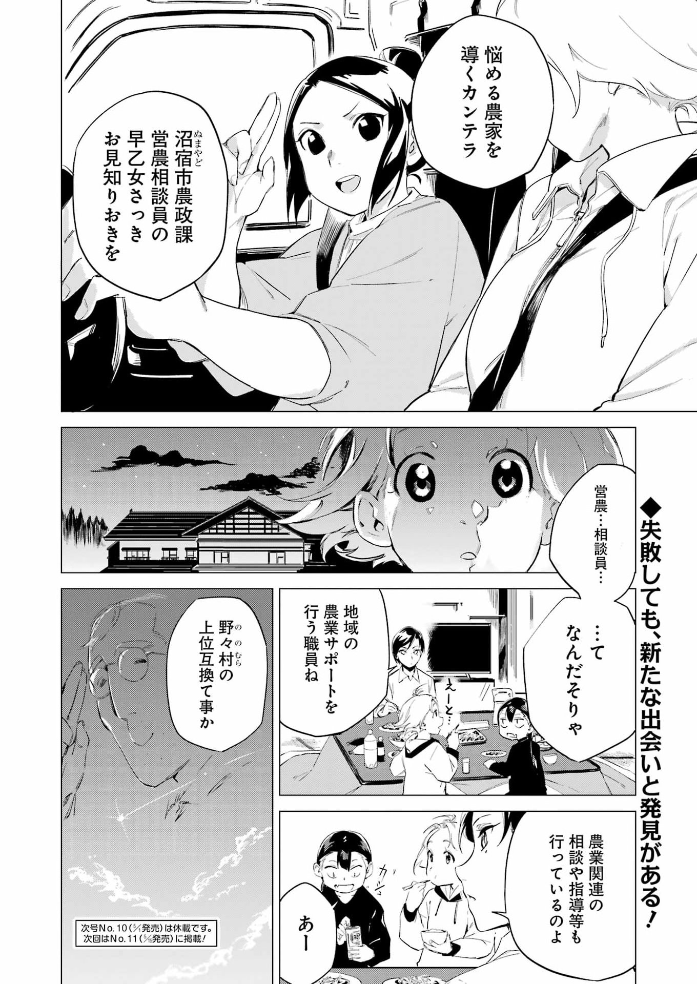 Narukami Maiko no Honbun Nouka Chapter 9 20ページ