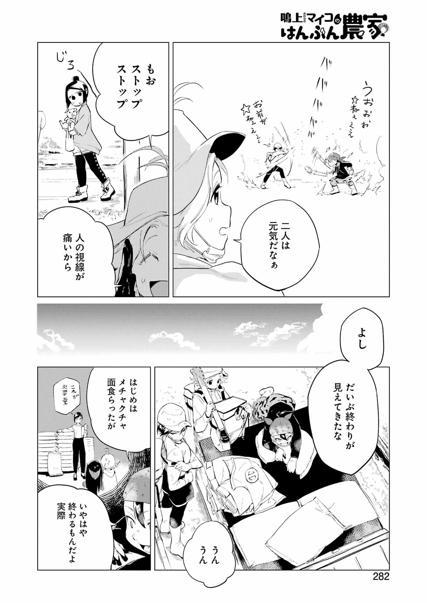Narukami Maiko no Honbun Nouka Chapter 9 4ページ