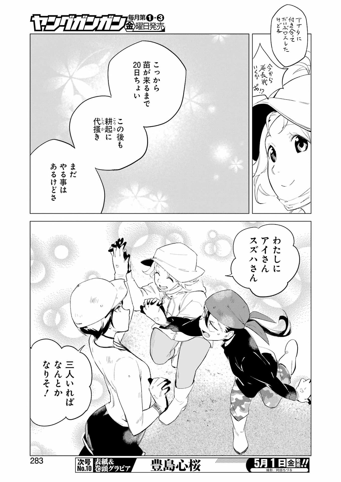 Narukami Maiko no Honbun Nouka Chapter 9 5ページ