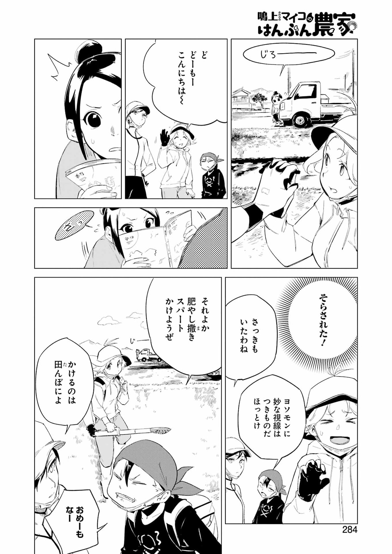 Narukami Maiko no Honbun Nouka Chapter 9 6ページ