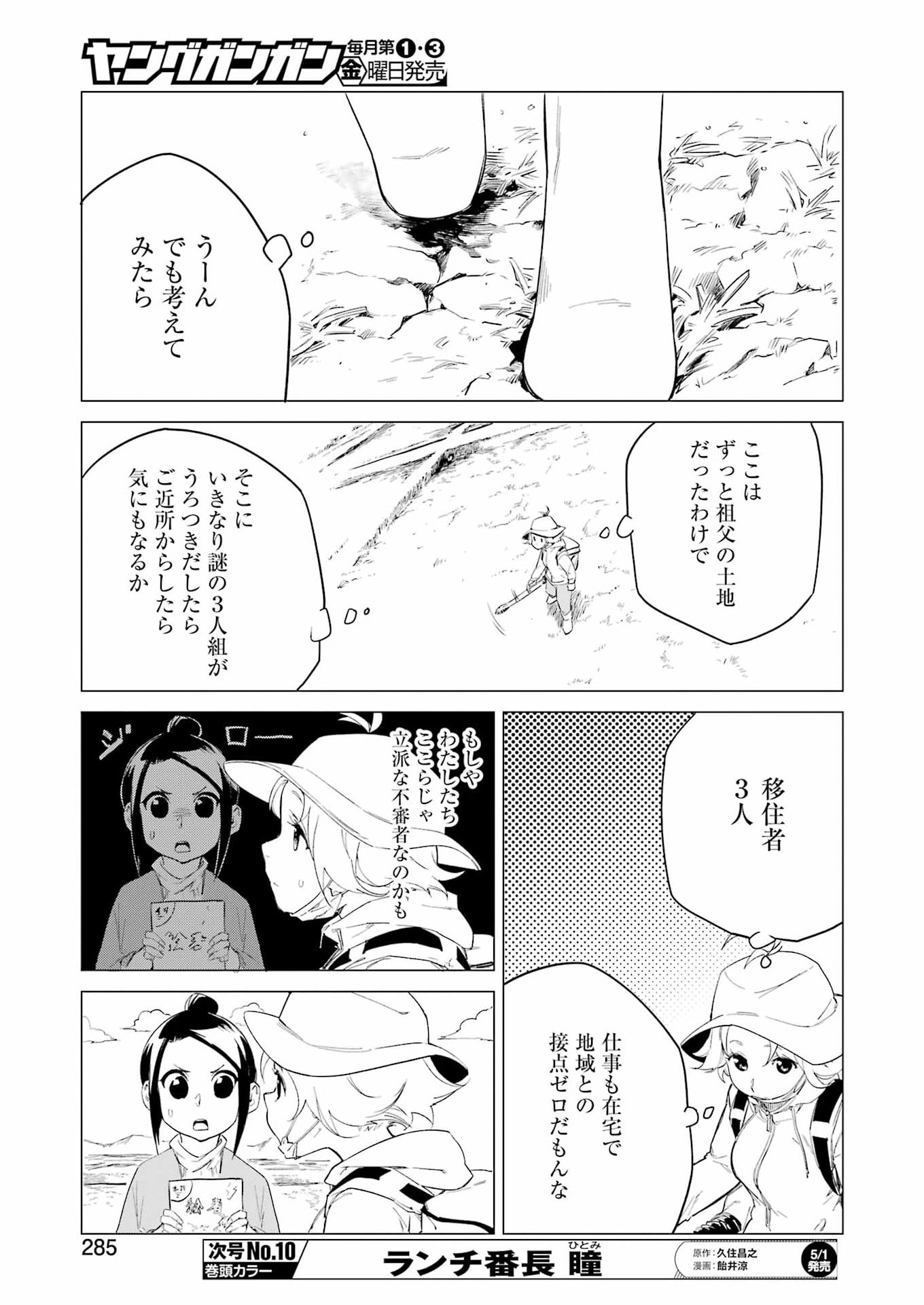 Narukami Maiko no Honbun Nouka Chapter 9 7ページ