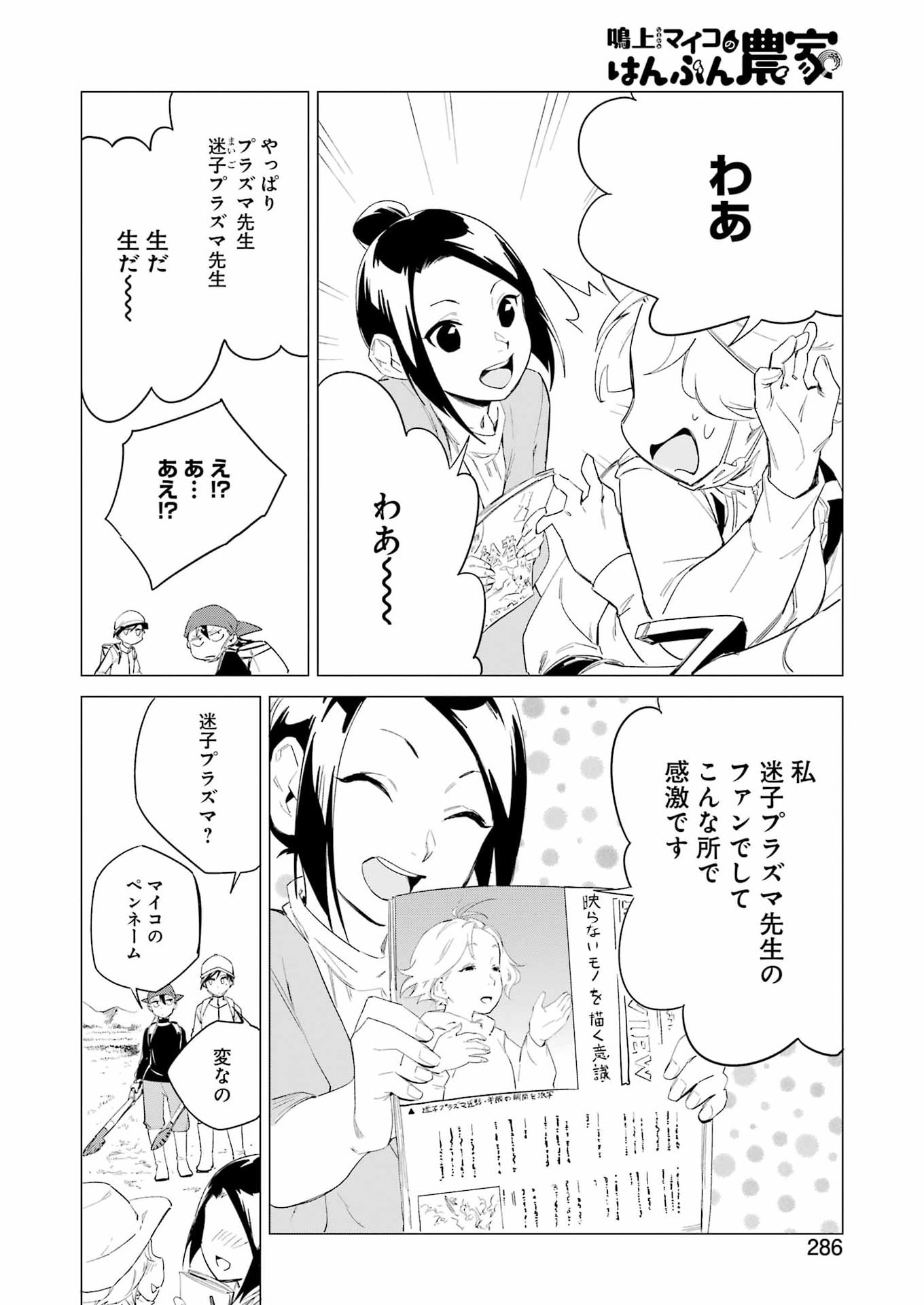 Narukami Maiko no Honbun Nouka Chapter 9 8ページ