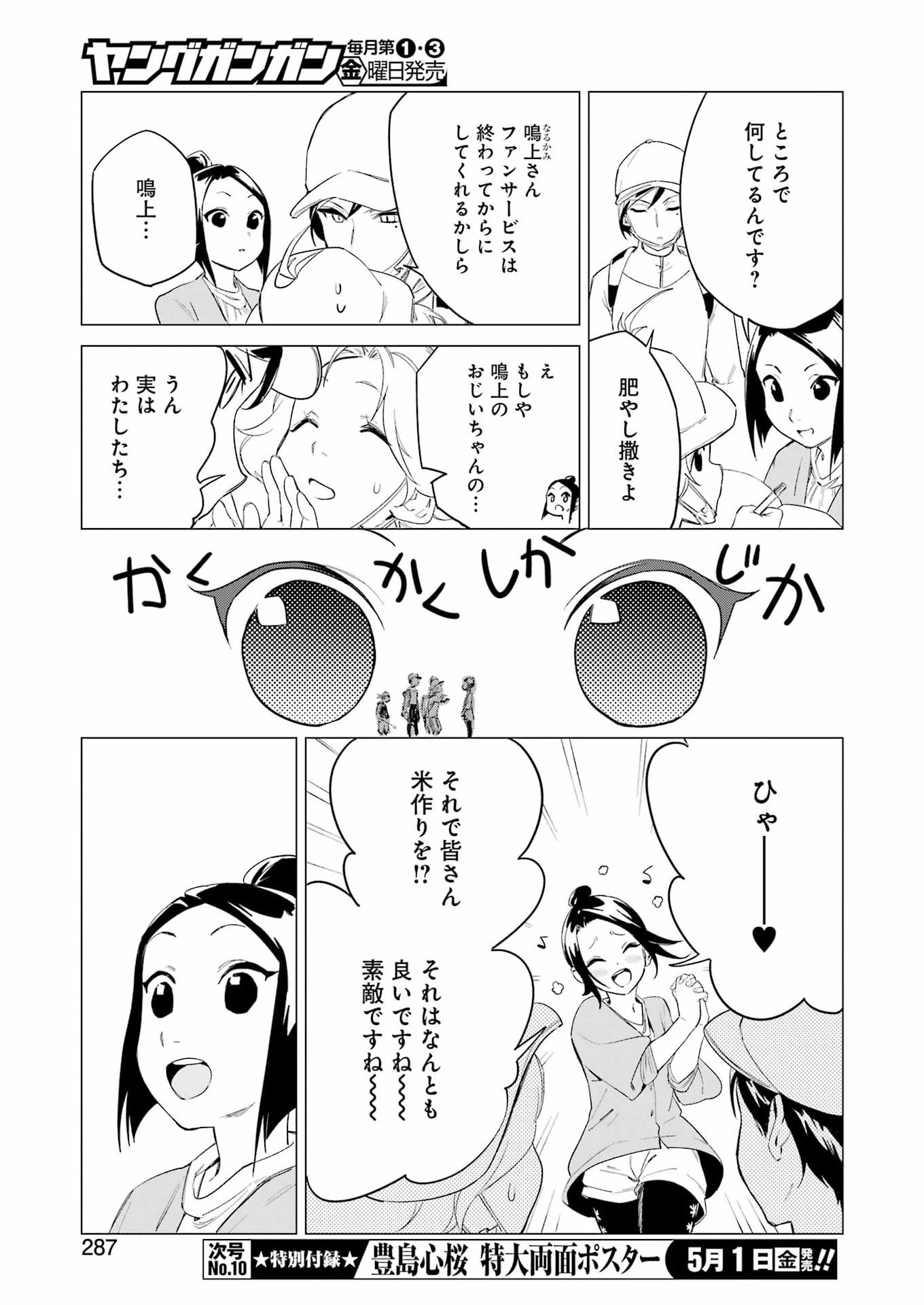 Narukami Maiko no Honbun Nouka Chapter 9 9ページ