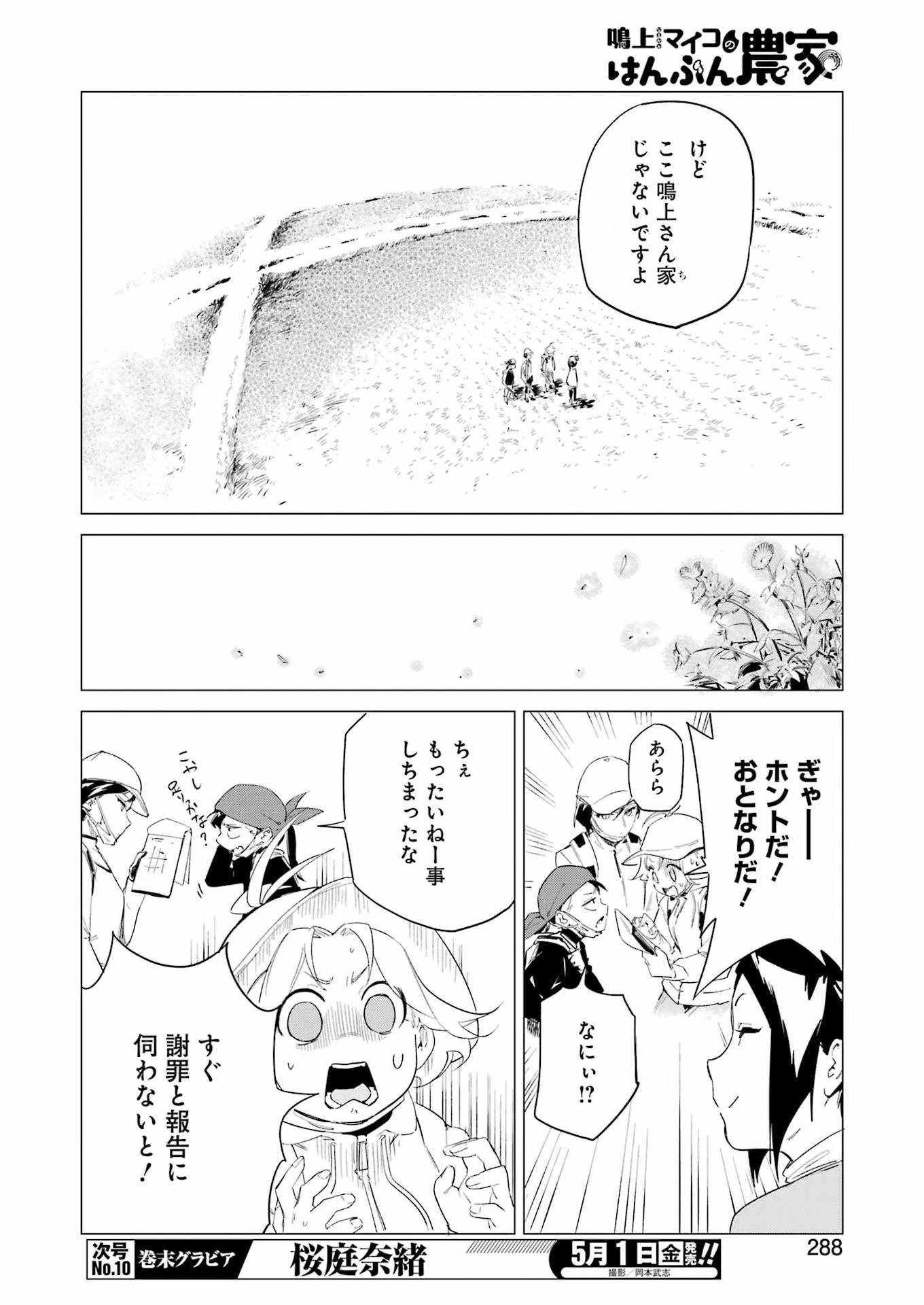 Narukami Maiko no Honbun Nouka Chapter 9 10ページ