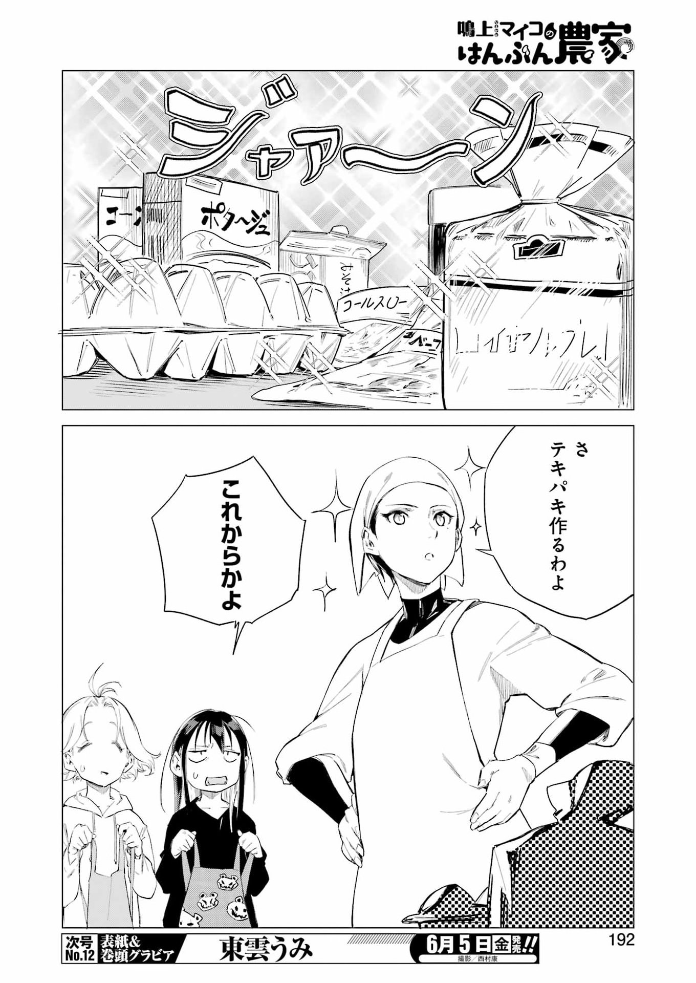 Narukami Maiko no Honbun Nouka Chapter 10 2ページ