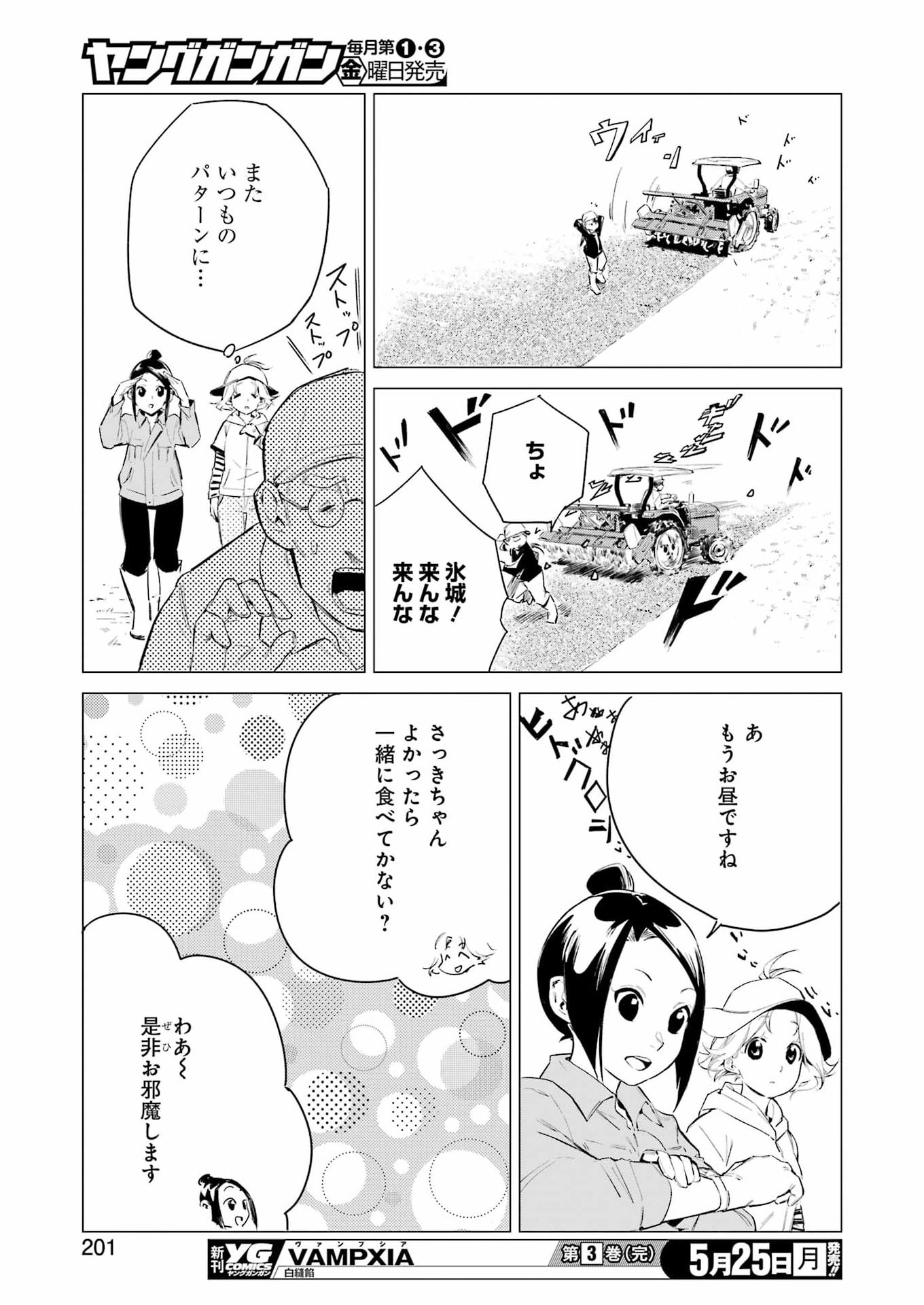 Narukami Maiko no Honbun Nouka Chapter 10 11ページ