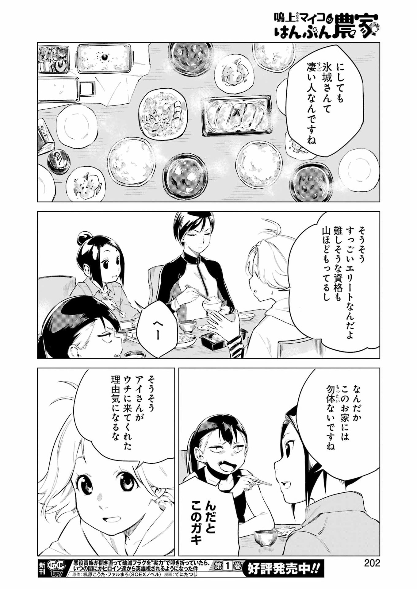 Narukami Maiko no Honbun Nouka Chapter 10 12ページ