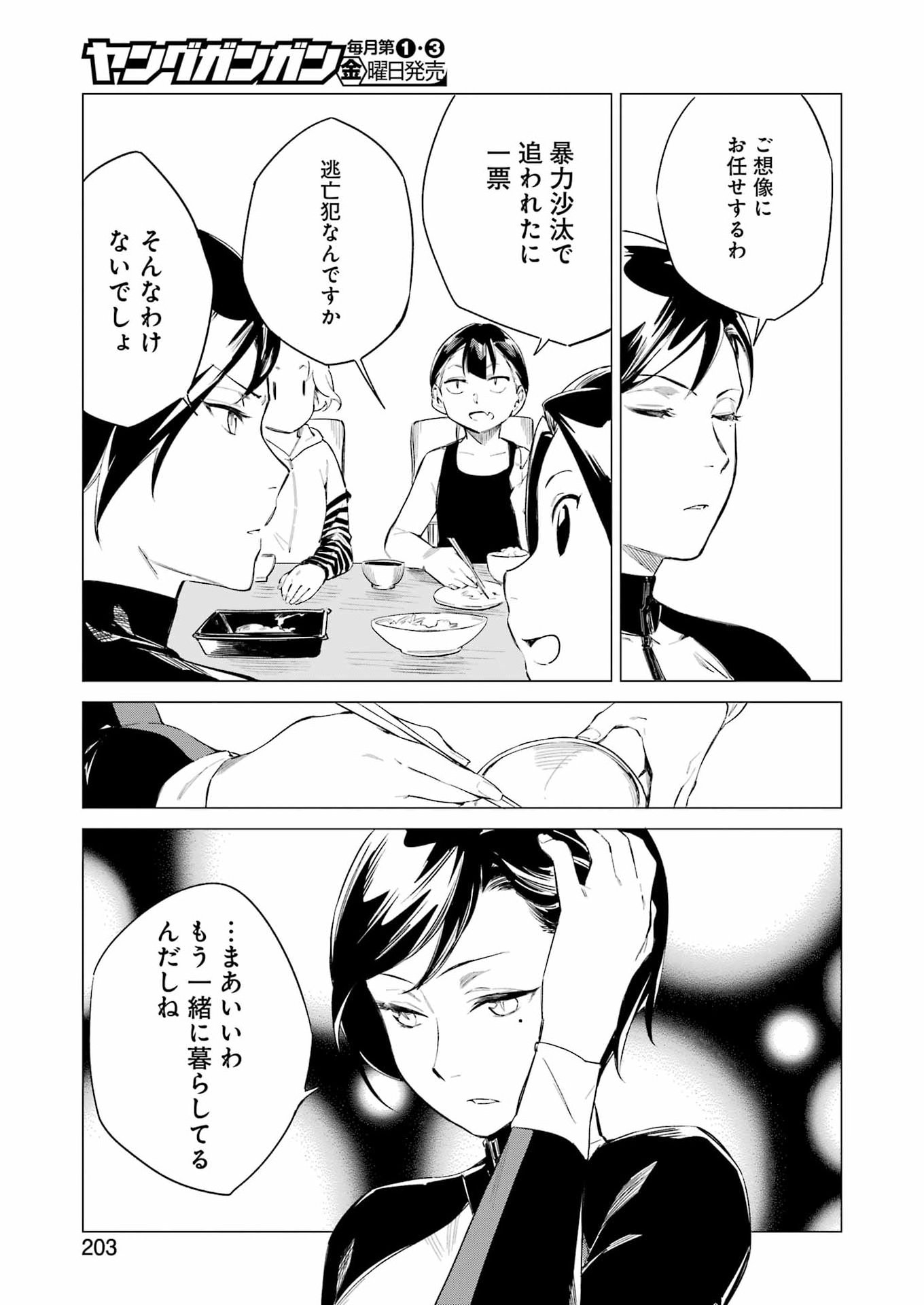 Narukami Maiko no Honbun Nouka Chapter 10 13ページ