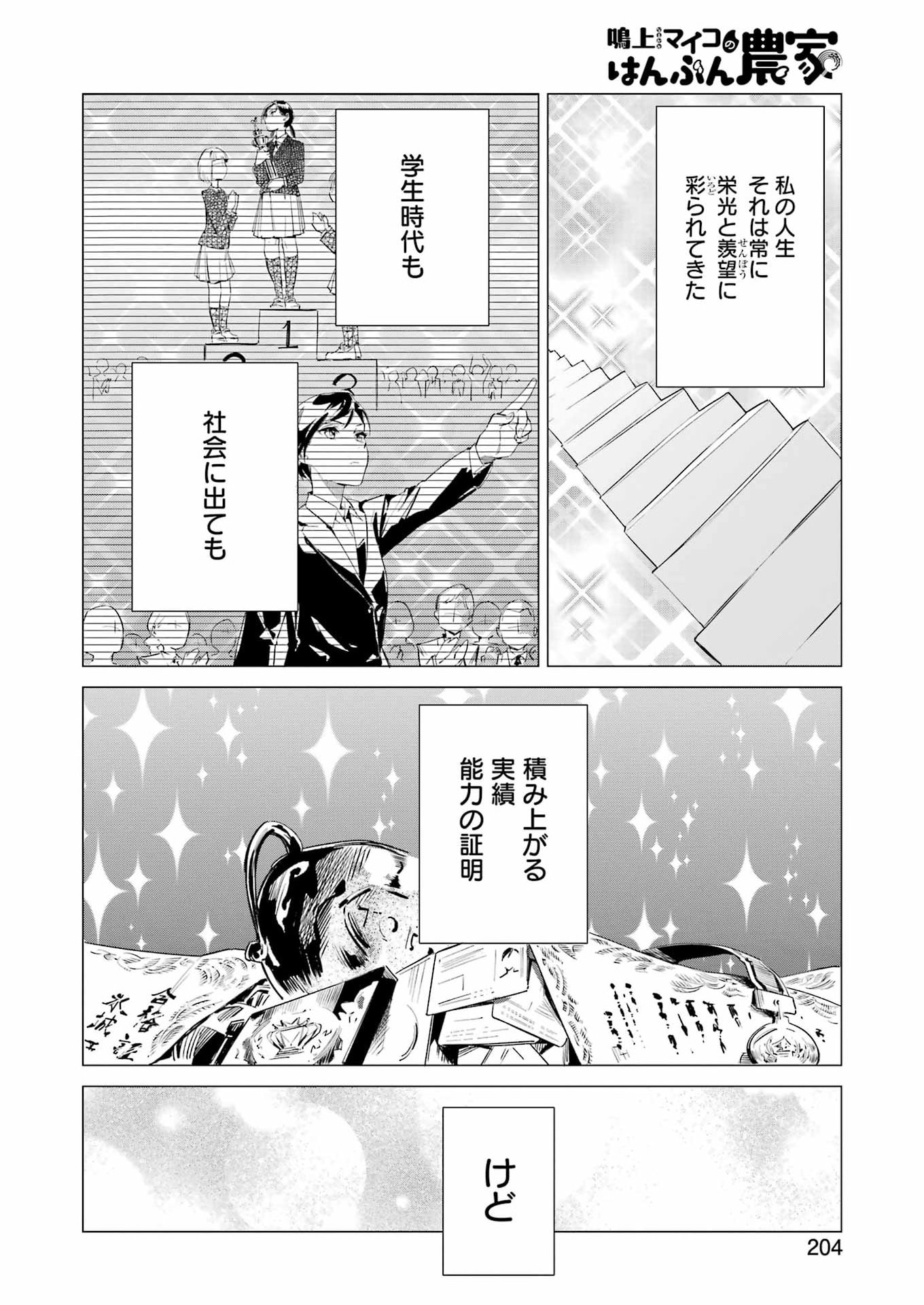 Narukami Maiko no Honbun Nouka Chapter 10 14ページ