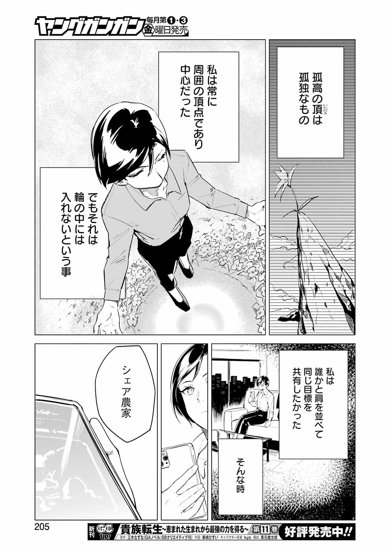 Narukami Maiko no Honbun Nouka Chapter 10 15ページ