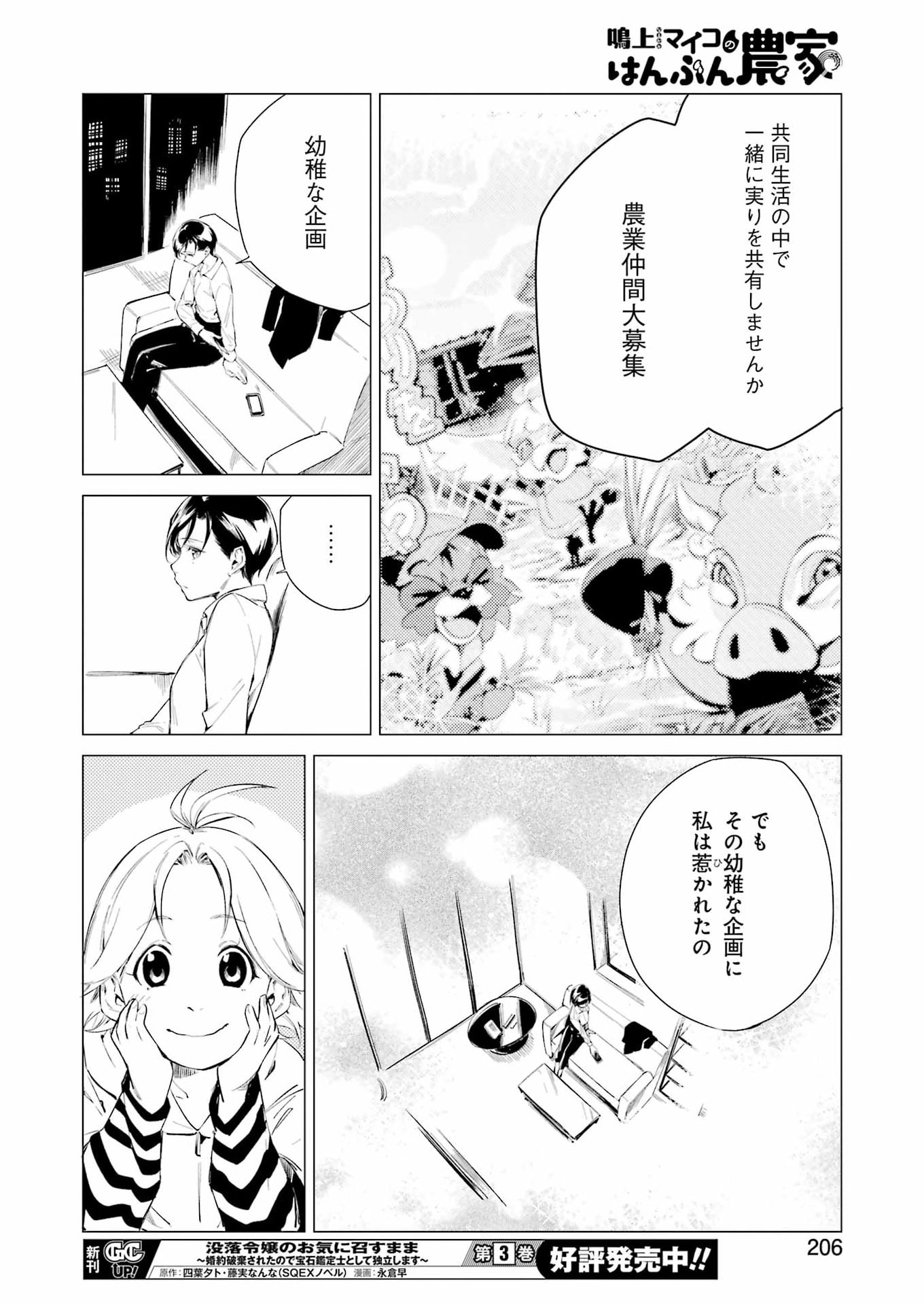 Narukami Maiko no Honbun Nouka Chapter 10 16ページ