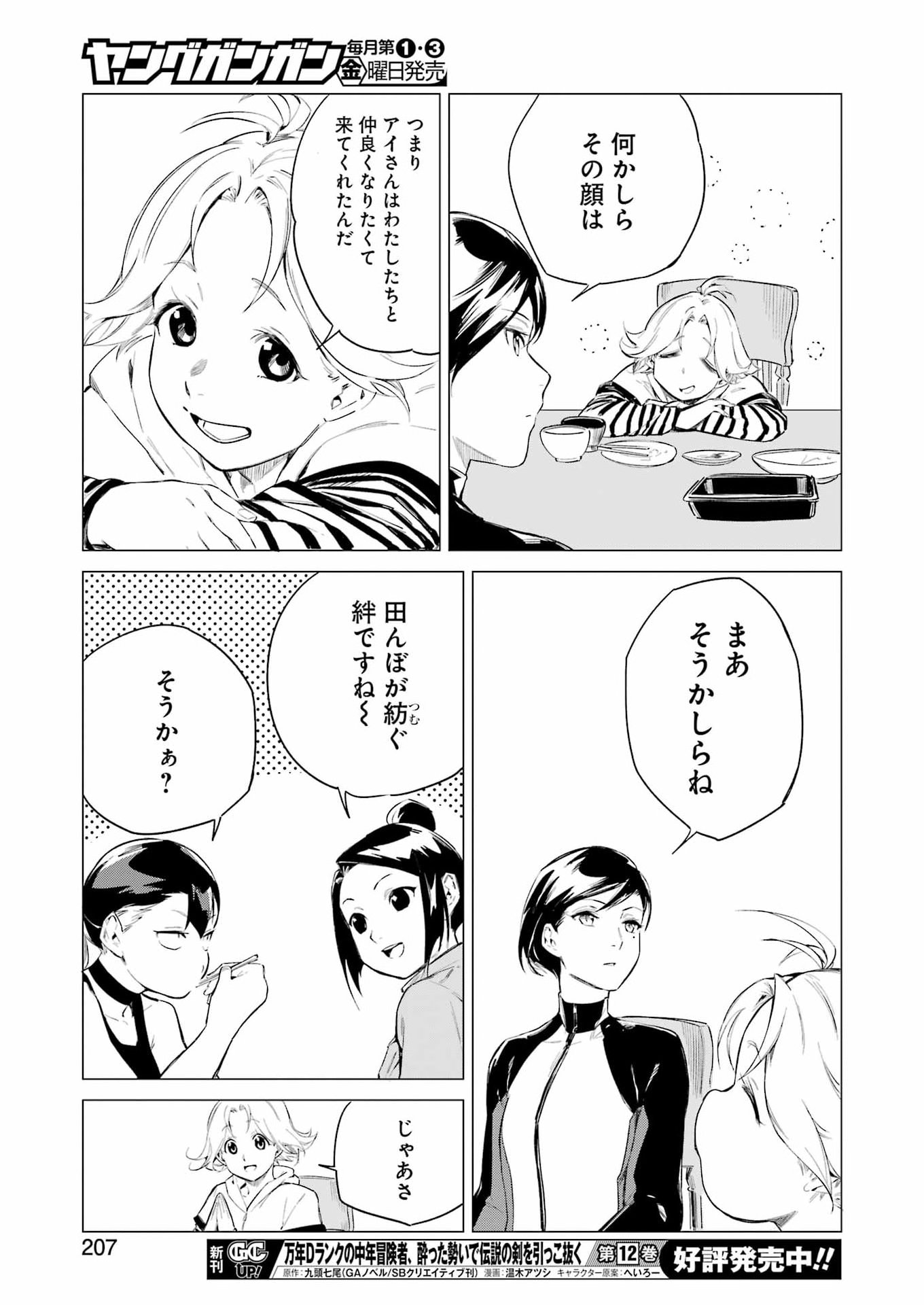Narukami Maiko no Honbun Nouka Chapter 10 17ページ