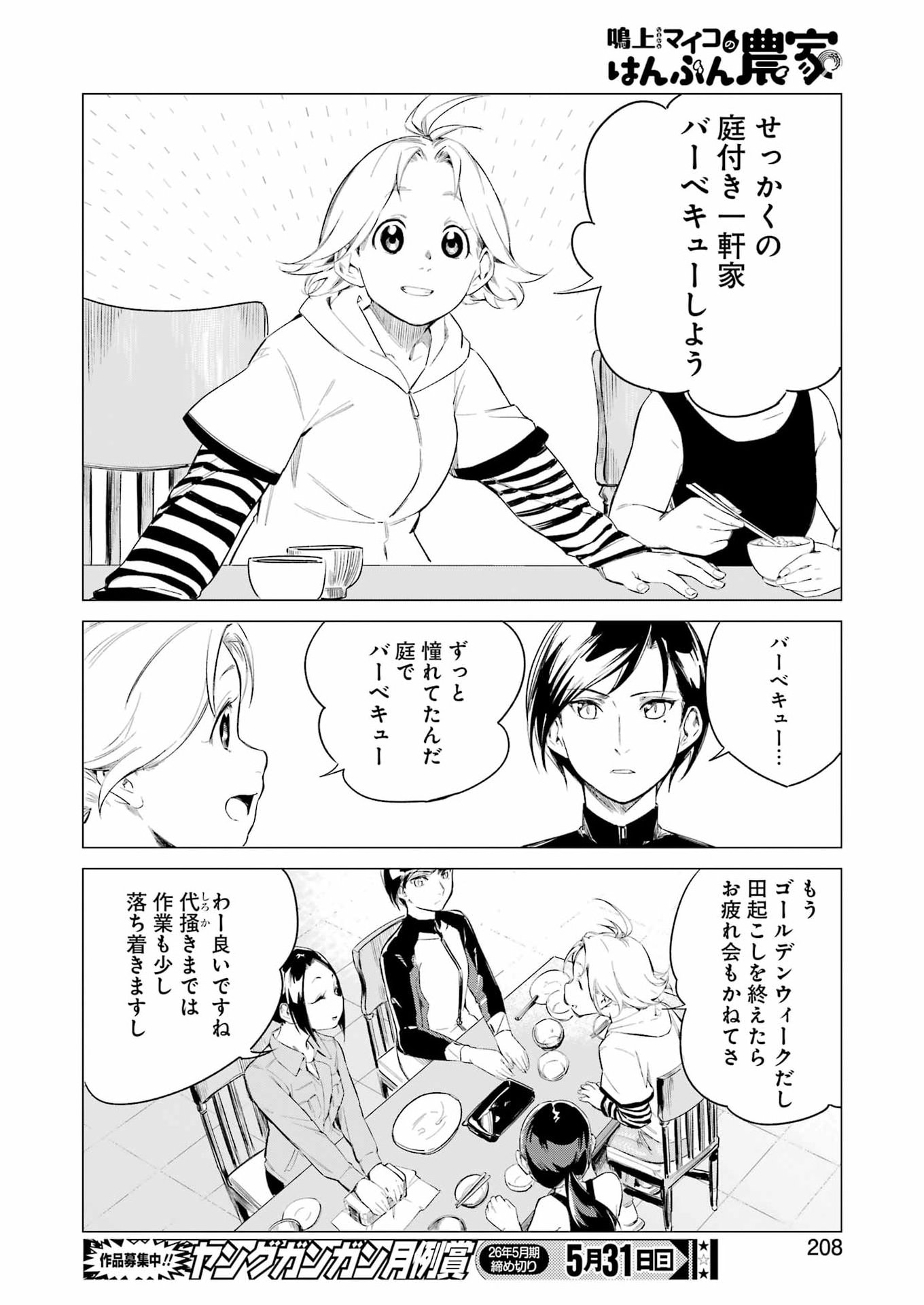 Narukami Maiko no Honbun Nouka Chapter 10 18ページ