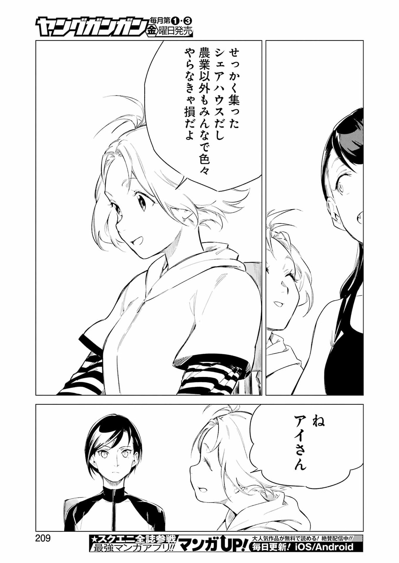 Narukami Maiko no Honbun Nouka Chapter 10 19ページ