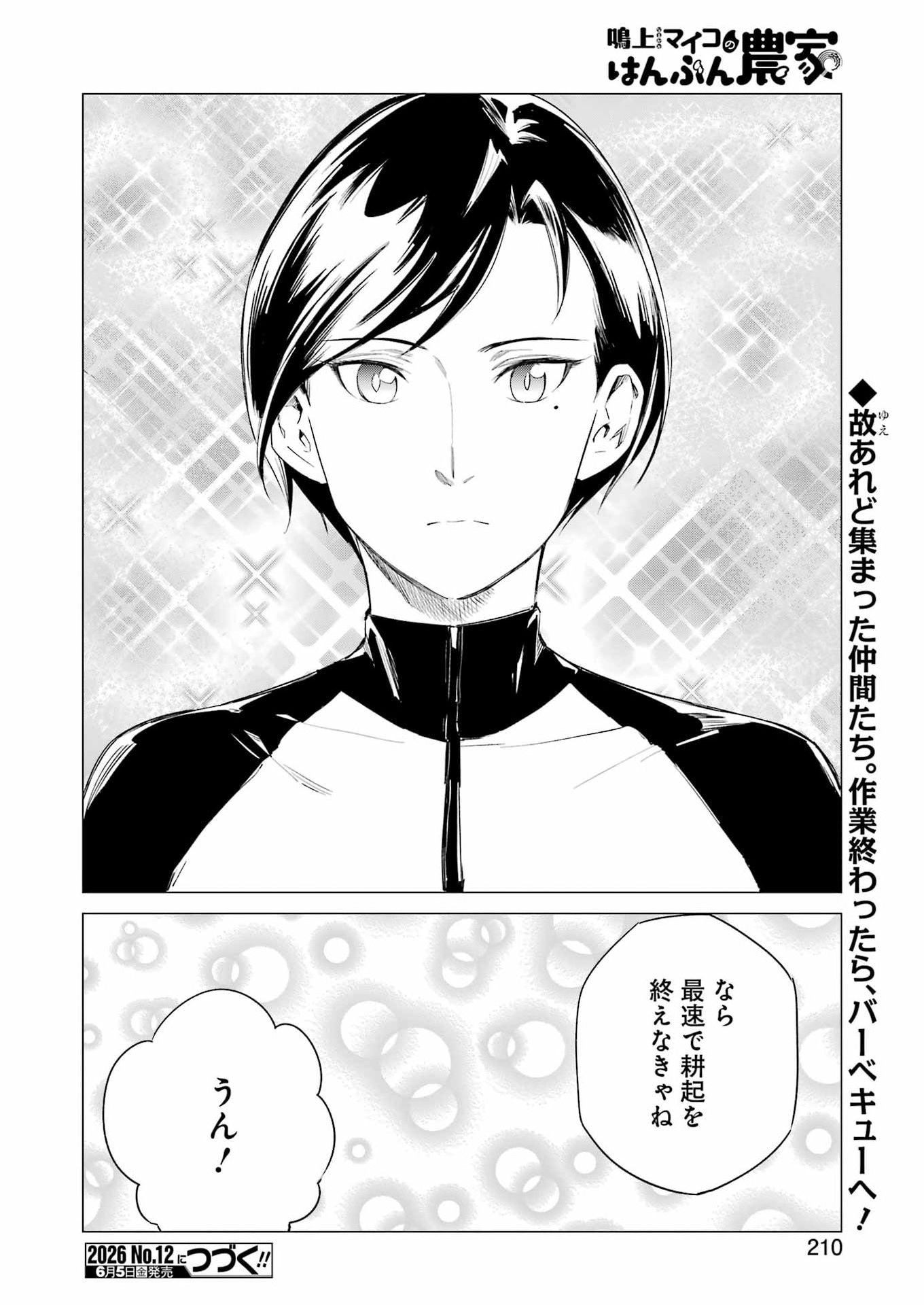 Narukami Maiko no Honbun Nouka Chapter 10 20ページ