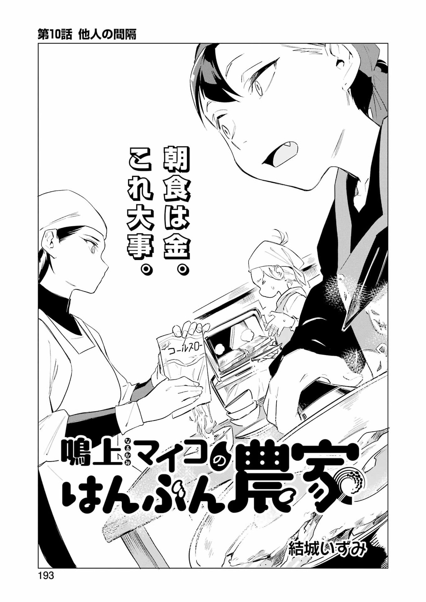 Narukami Maiko no Honbun Nouka Chapter 10 3ページ