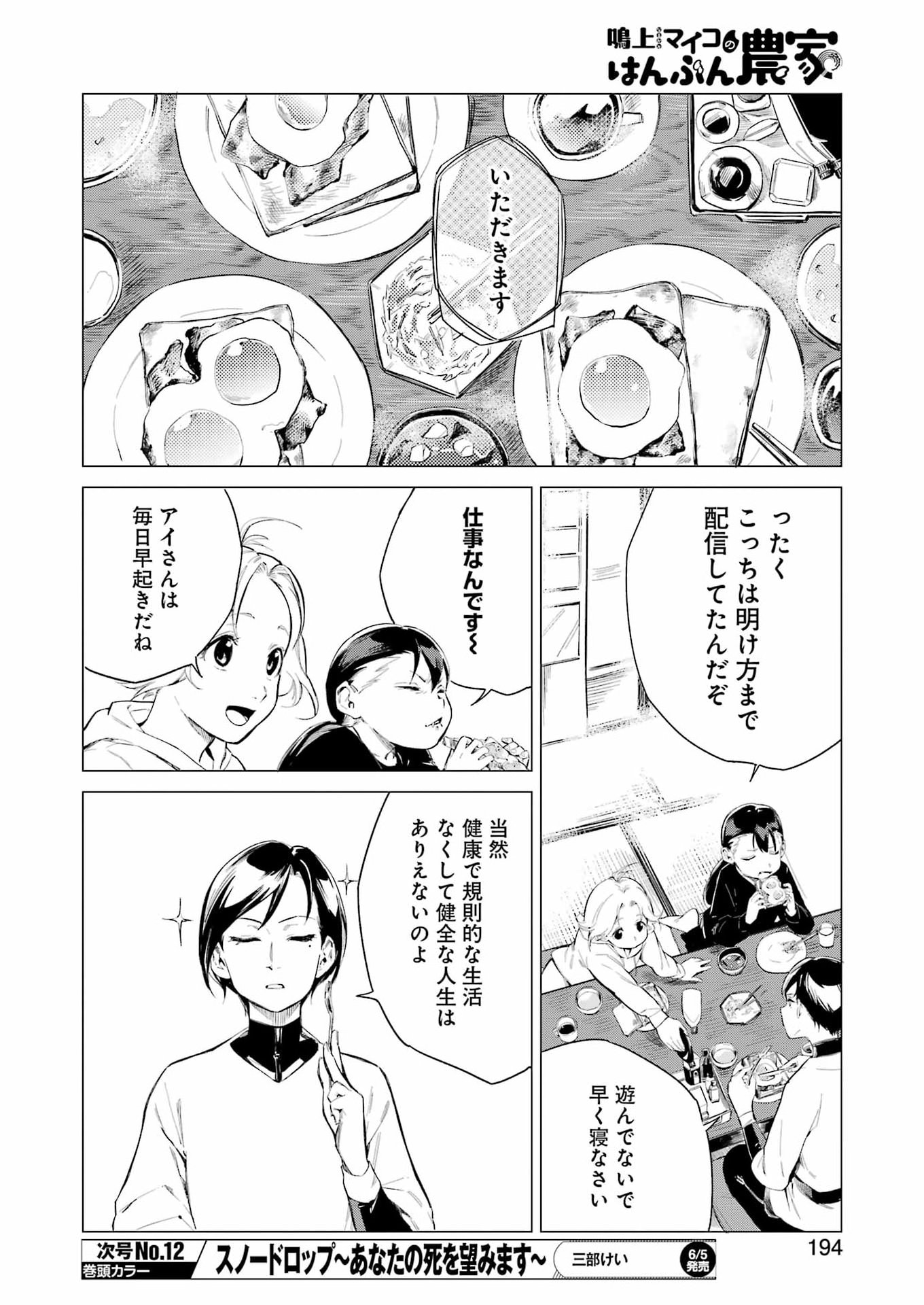 Narukami Maiko no Honbun Nouka Chapter 10 4ページ