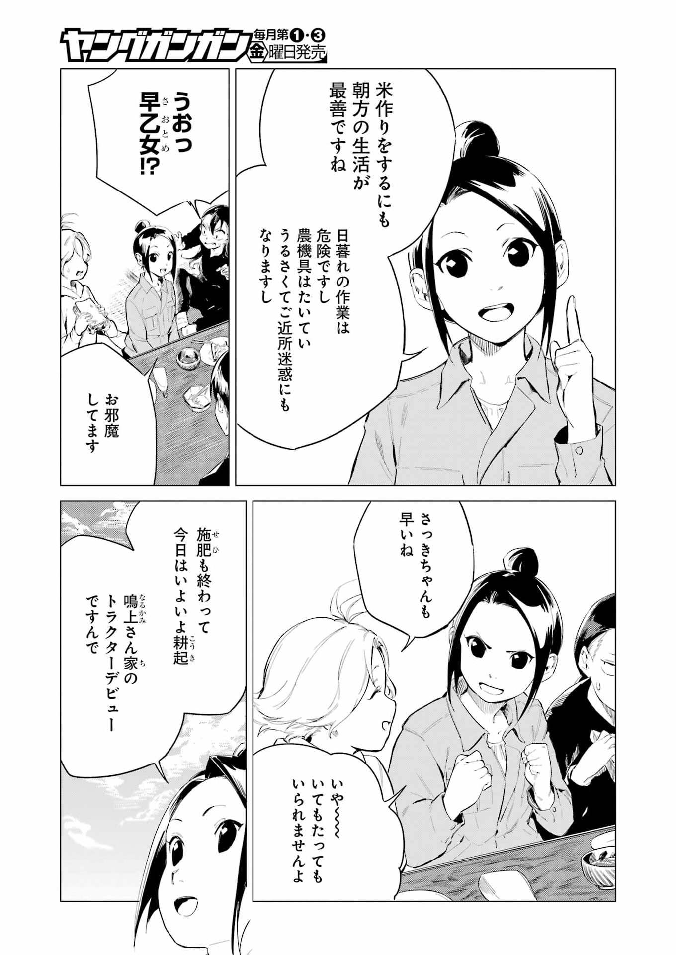 Narukami Maiko no Honbun Nouka Chapter 10 5ページ