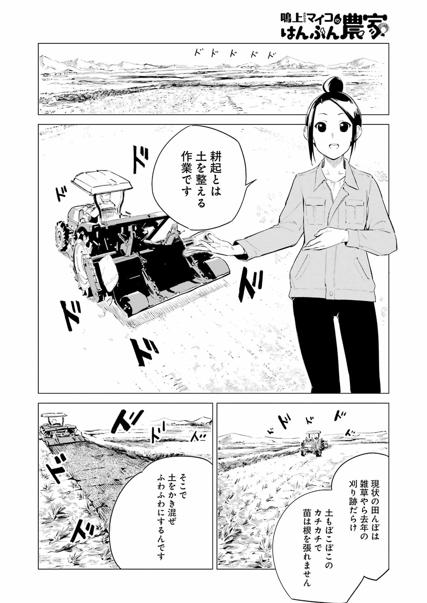 Narukami Maiko no Honbun Nouka Chapter 10 6ページ