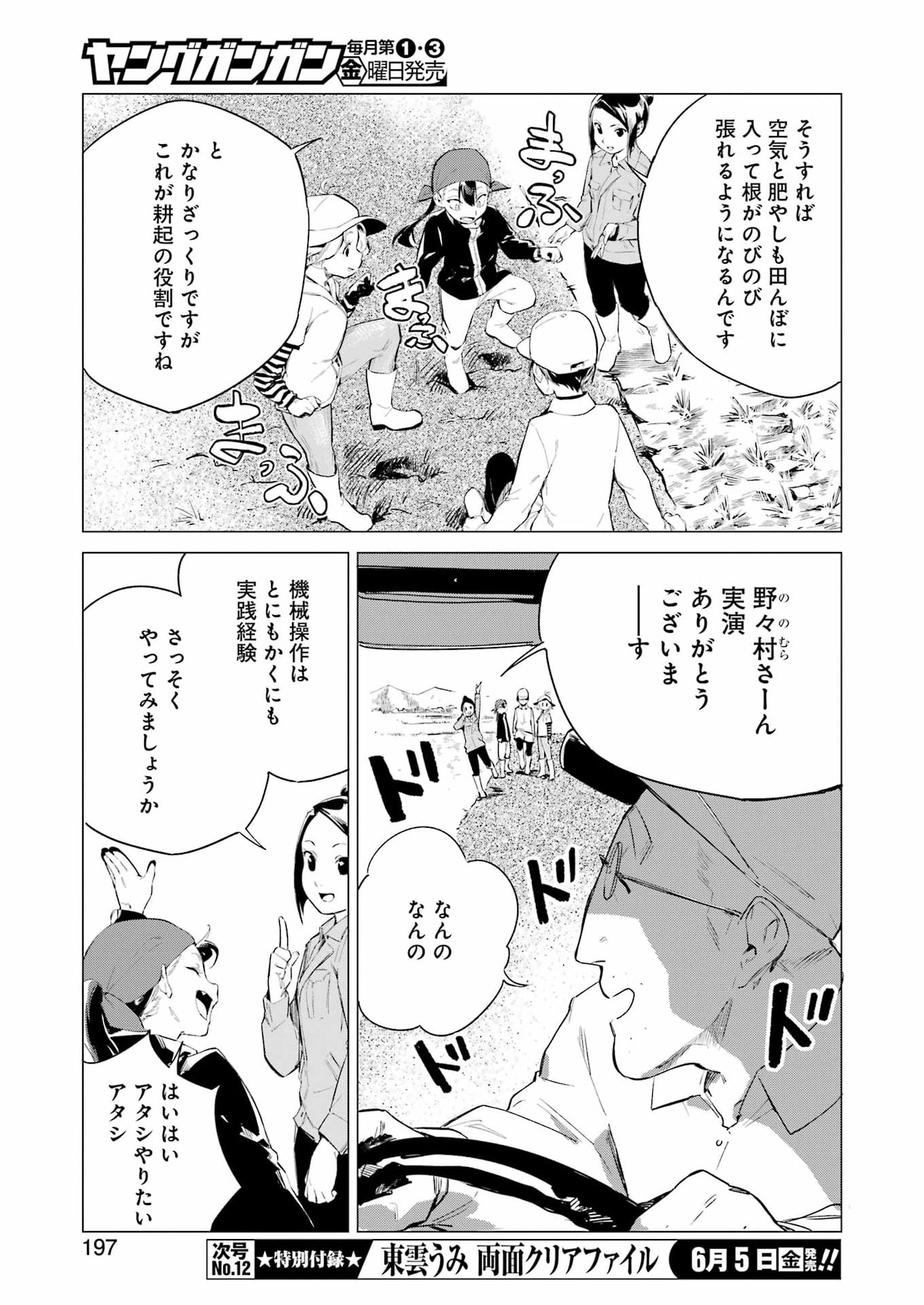 Narukami Maiko no Honbun Nouka Chapter 10 7ページ