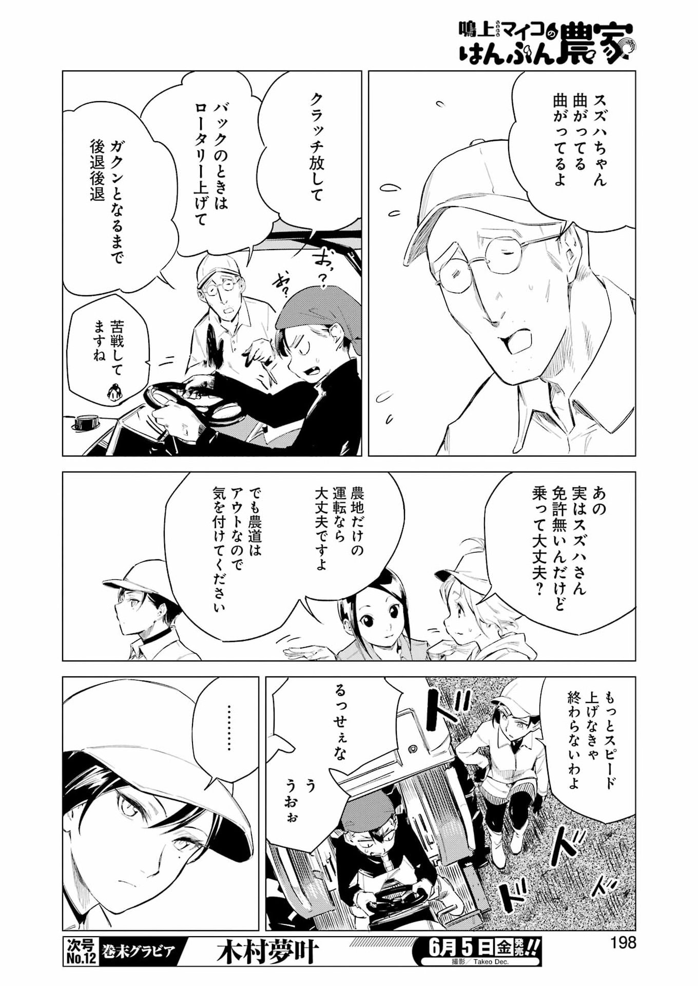 Narukami Maiko no Honbun Nouka Chapter 10 8ページ