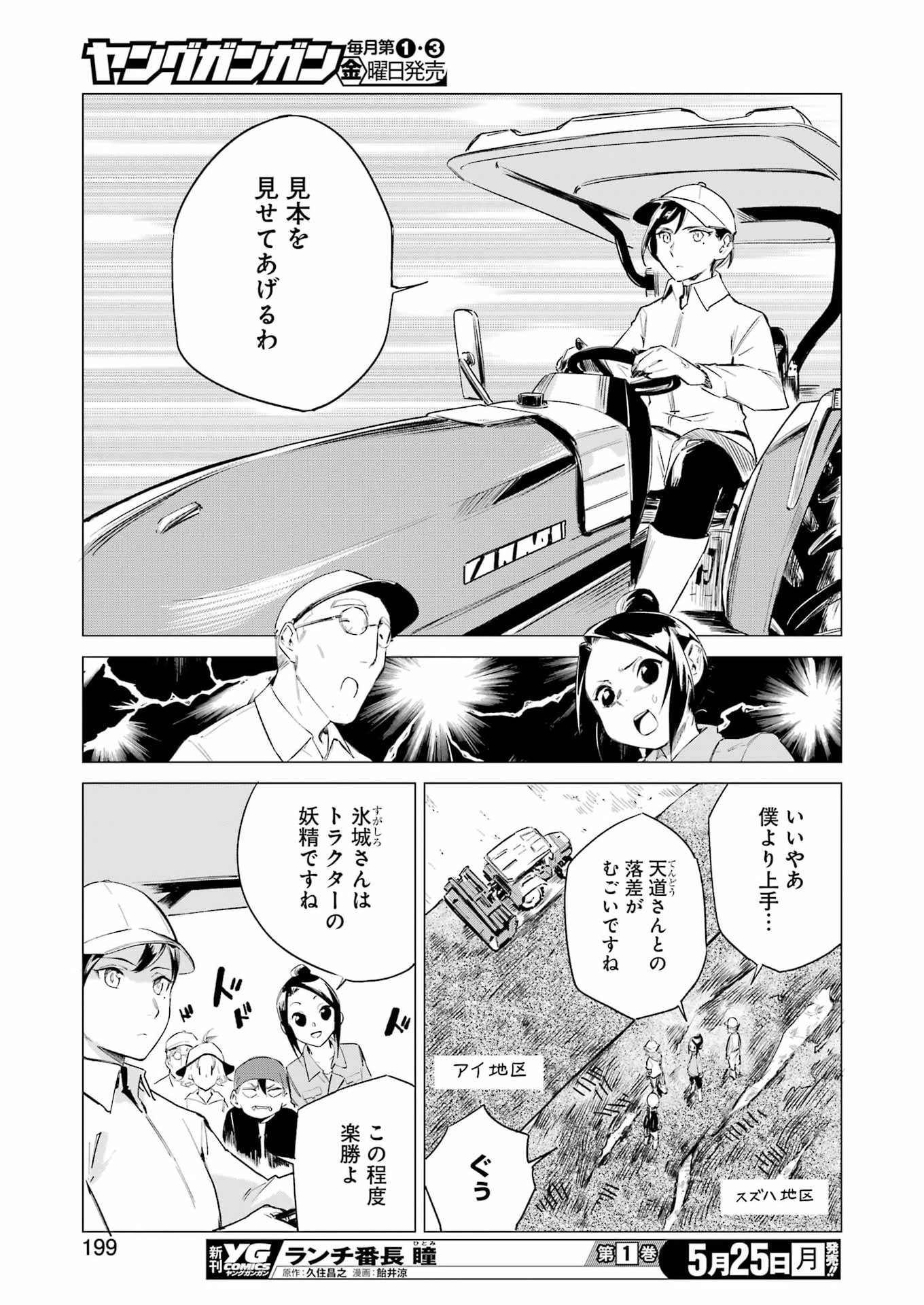 Narukami Maiko no Honbun Nouka Chapter 10 9ページ