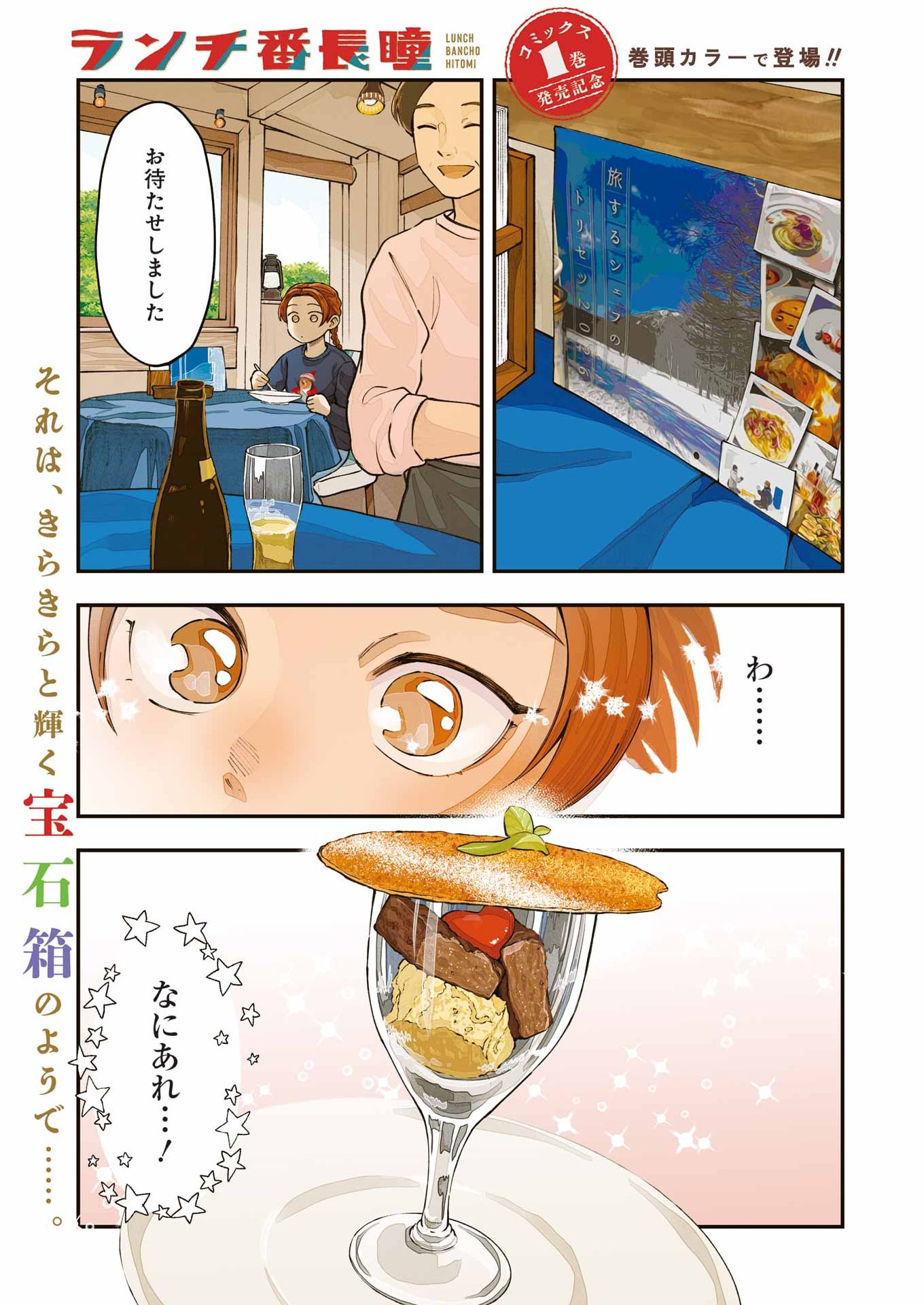 Lunch Banchou Hitomi Chapter 13 1ページ