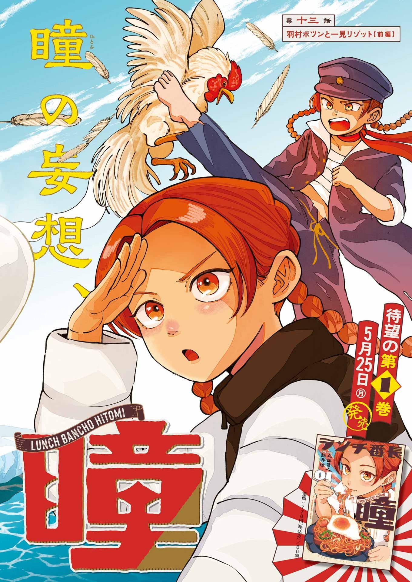 Lunch Banchou Hitomi Chapter 13 2ページ