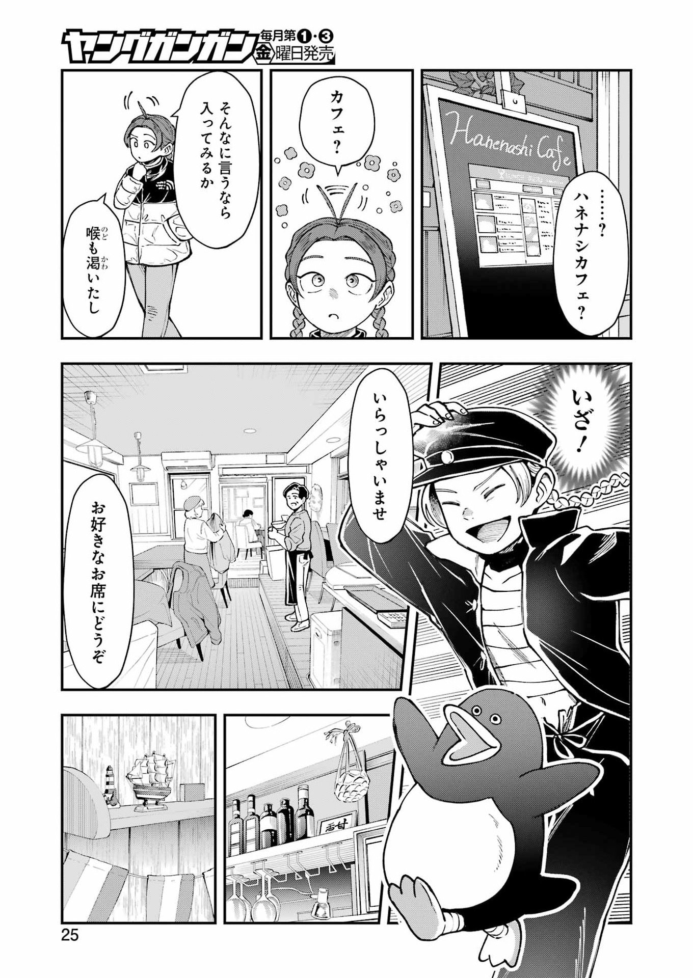 Lunch Banchou Hitomi Chapter 13 11ページ