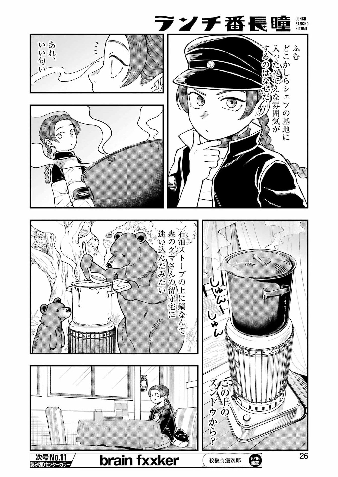 Lunch Banchou Hitomi Chapter 13 12ページ