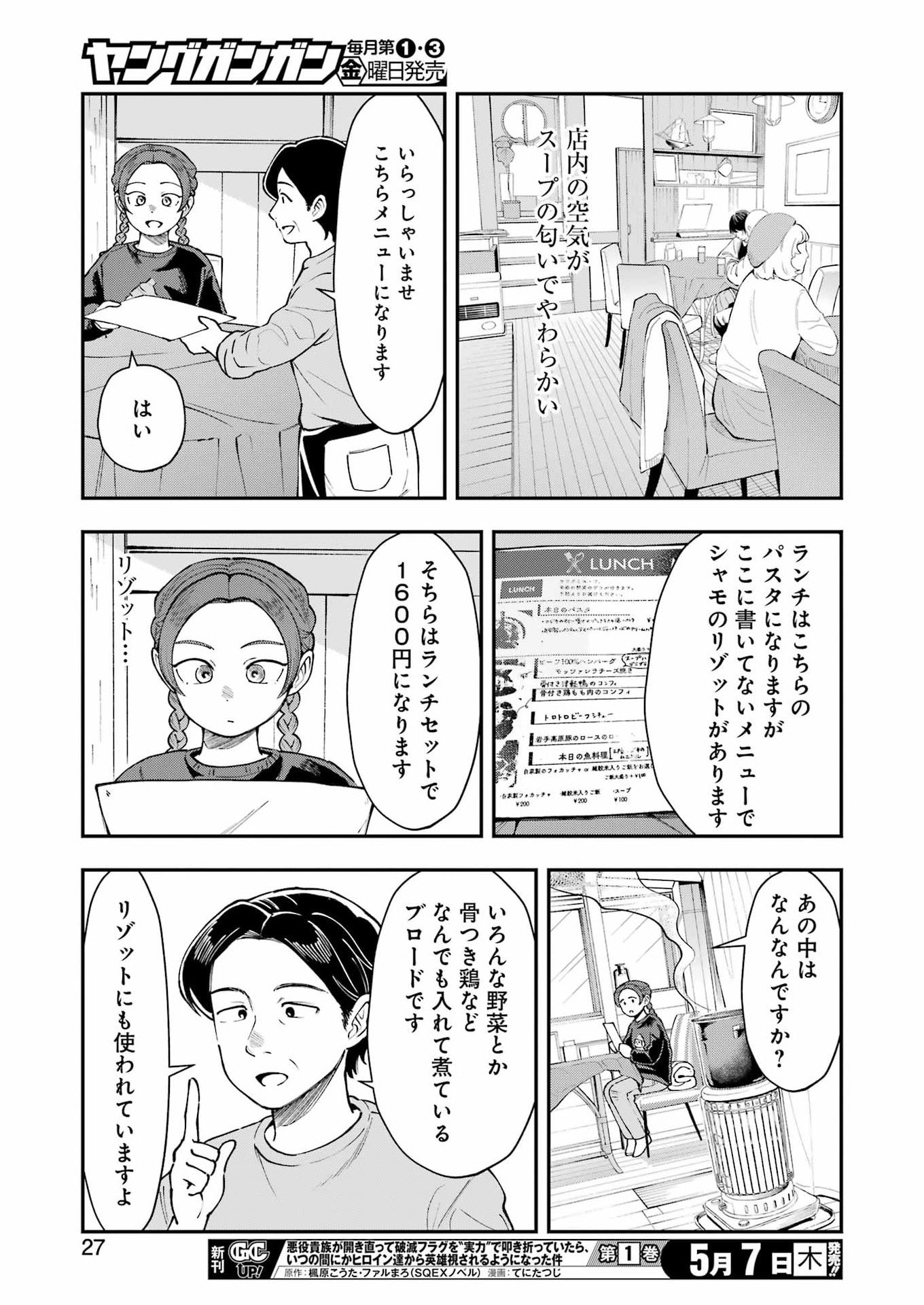Lunch Banchou Hitomi Chapter 13 13ページ