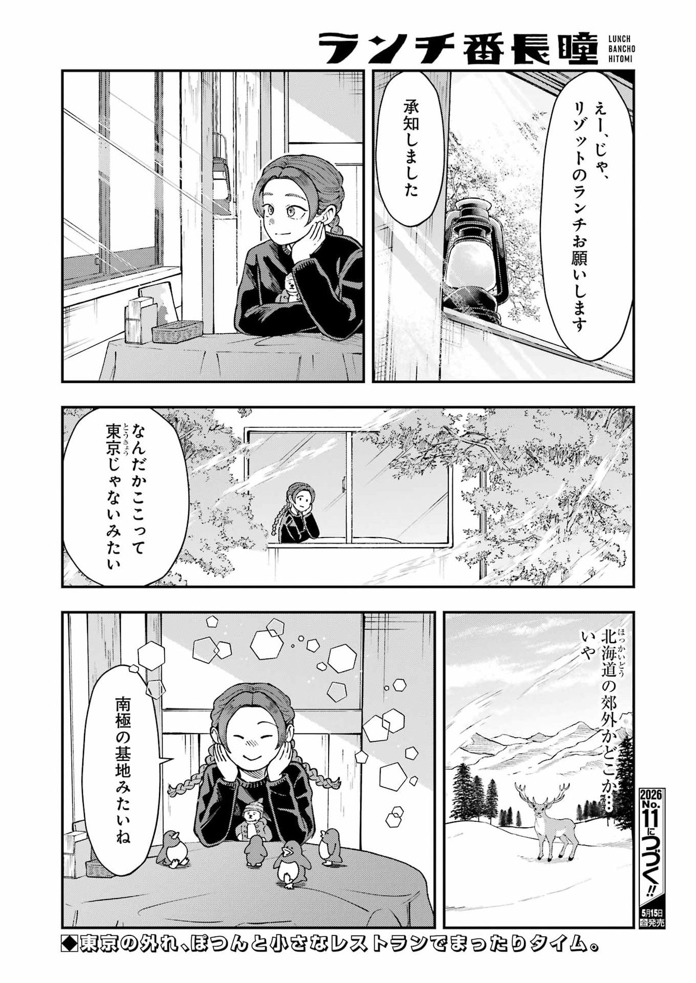 Lunch Banchou Hitomi Chapter 13 14ページ