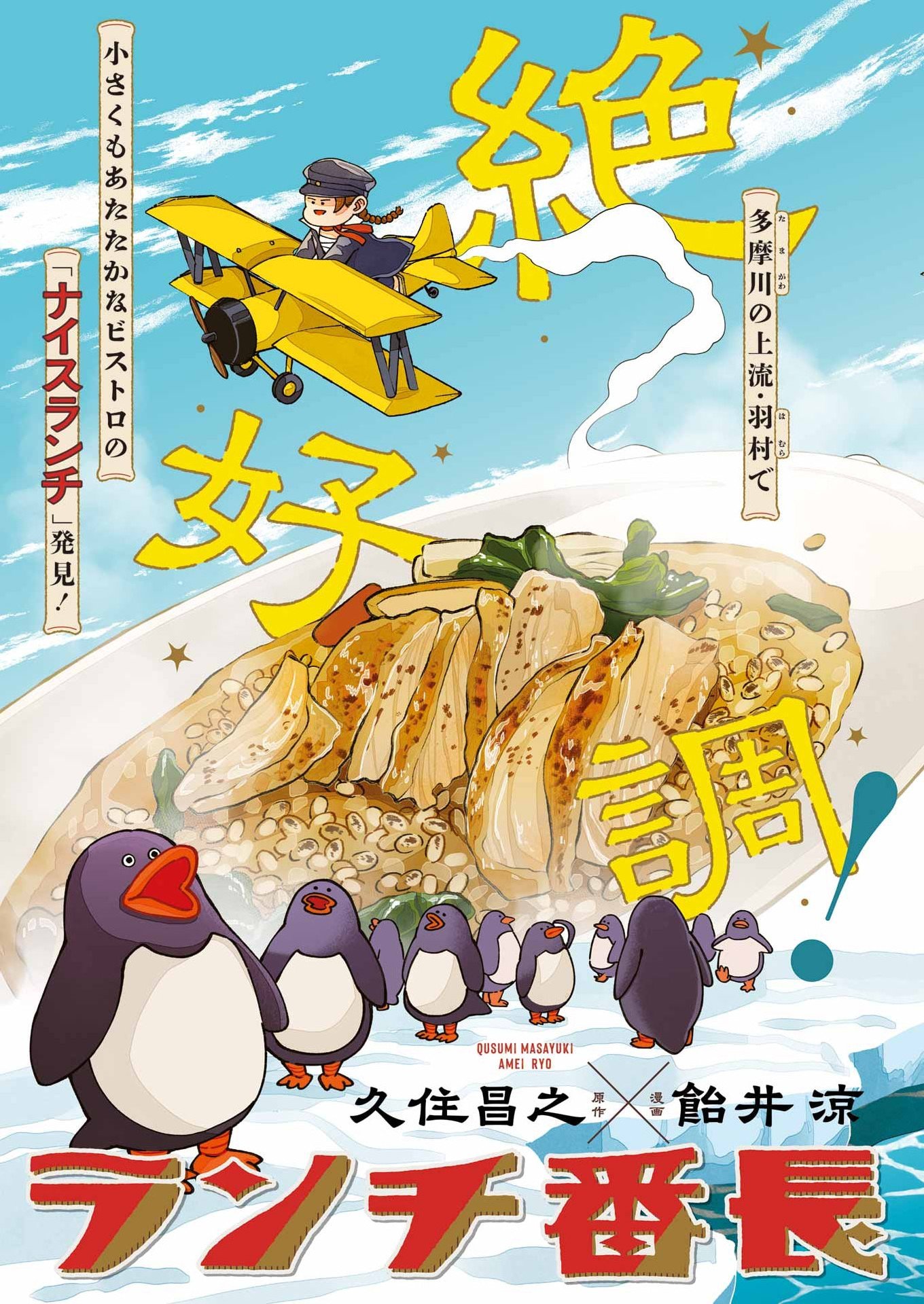 Lunch Banchou Hitomi Chapter 13 3ページ
