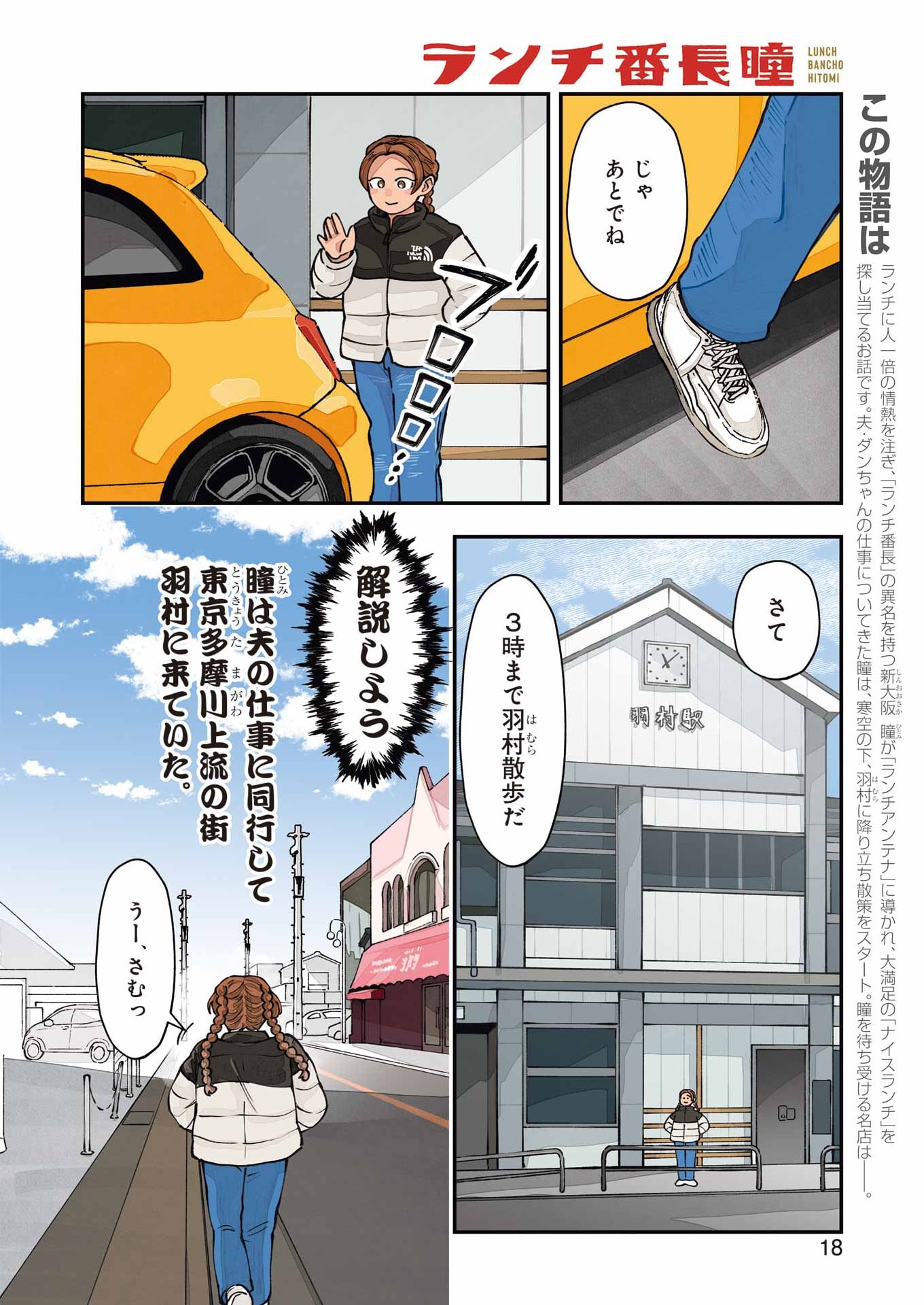 Lunch Banchou Hitomi Chapter 13 4ページ