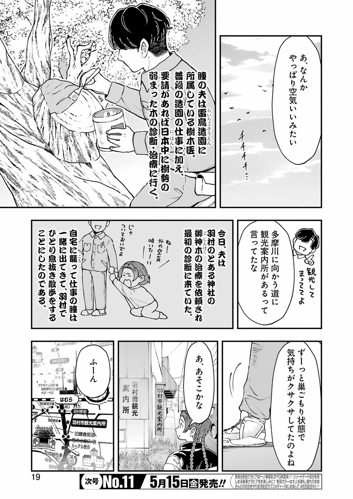 Lunch Banchou Hitomi Chapter 13 5ページ