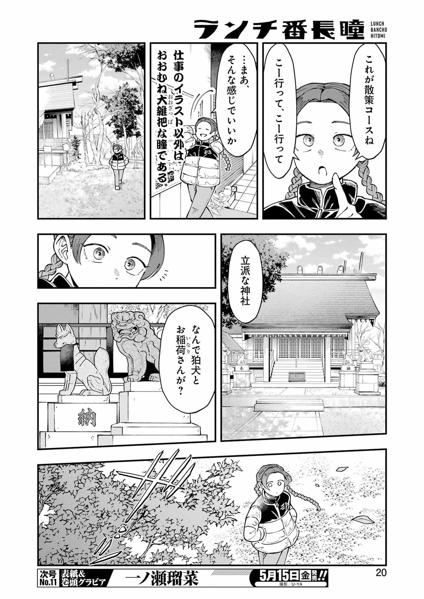 Lunch Banchou Hitomi Chapter 13 6ページ