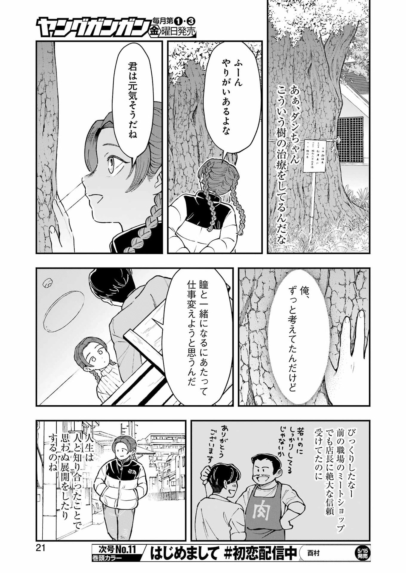 Lunch Banchou Hitomi Chapter 13 7ページ