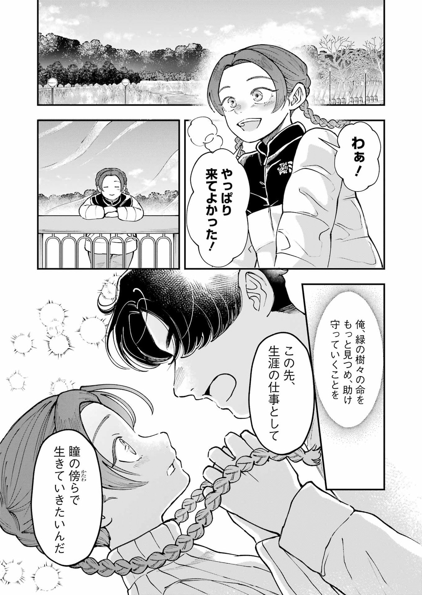 Lunch Banchou Hitomi Chapter 13 8ページ