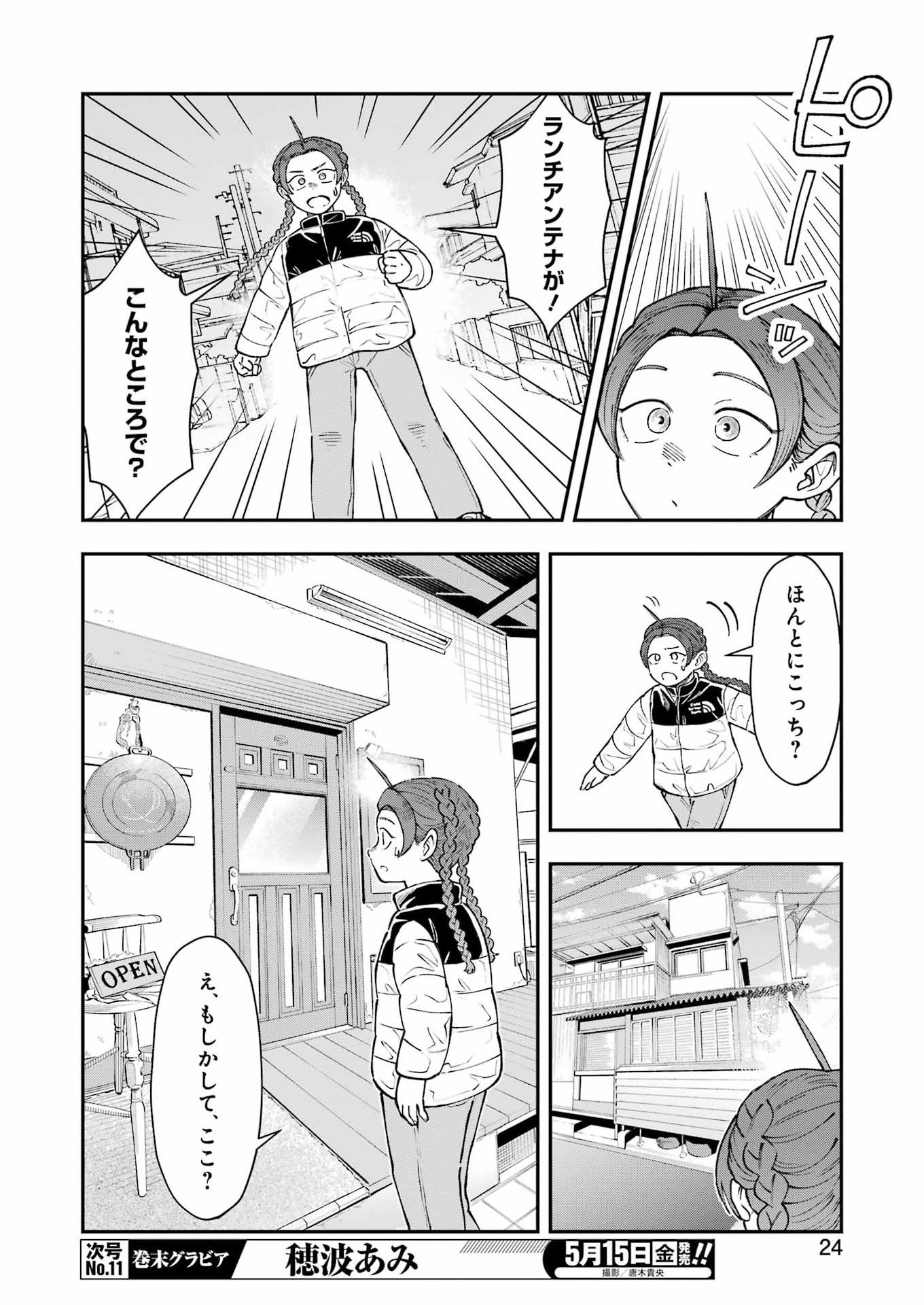 Lunch Banchou Hitomi Chapter 13 10ページ