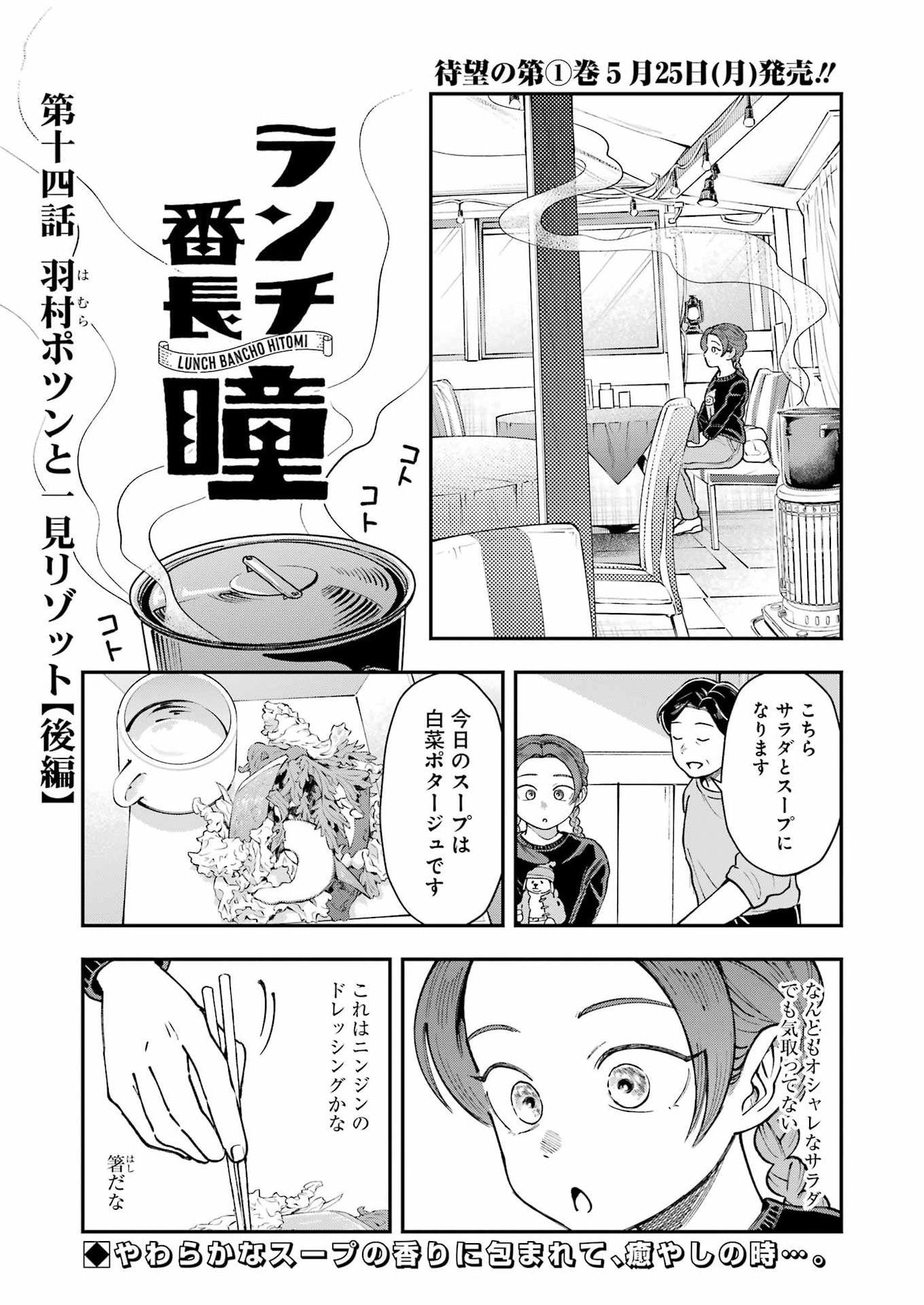 Lunch Banchou Hitomi Chapter 14 1ページ