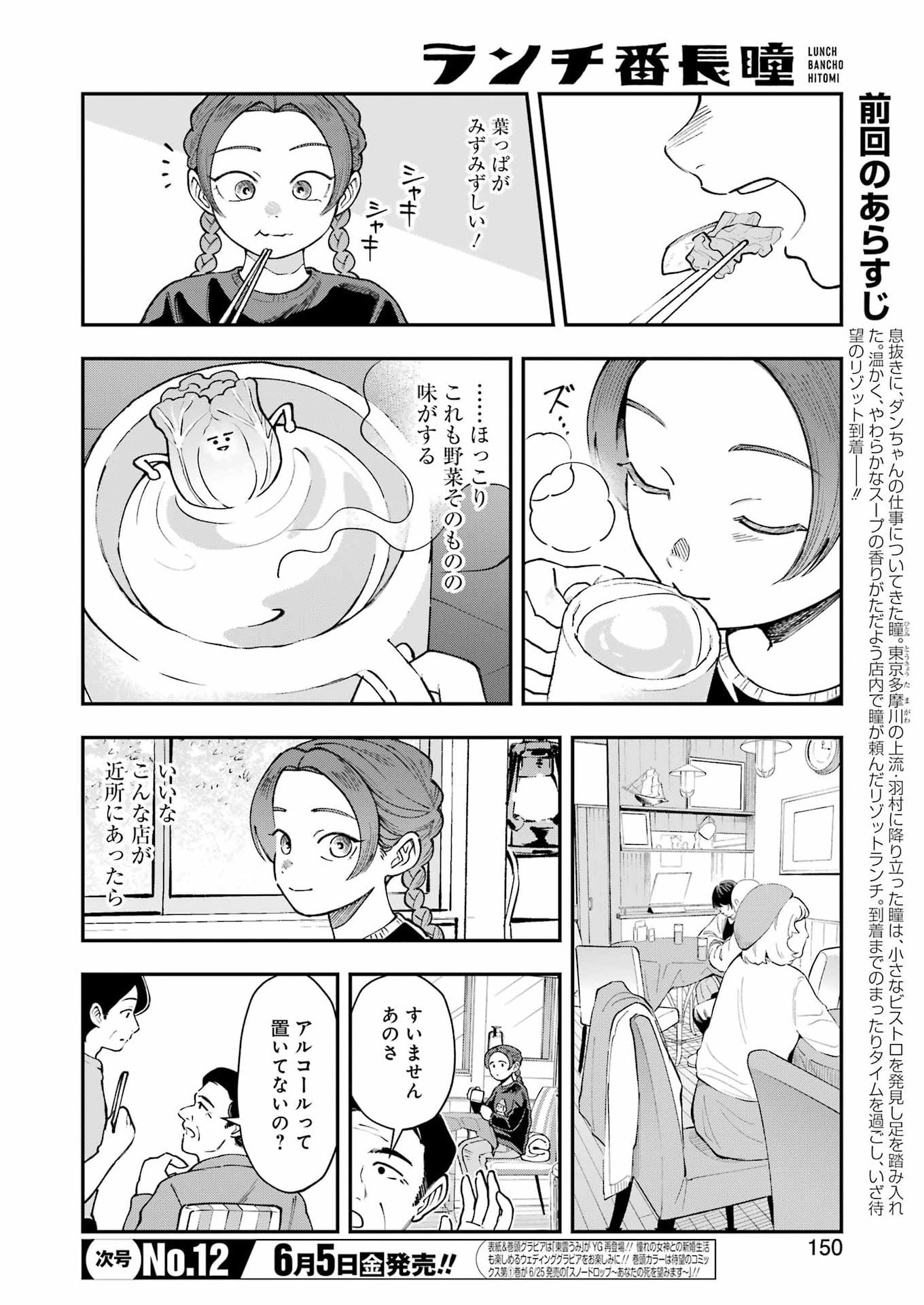 Lunch Banchou Hitomi Chapter 14 2ページ