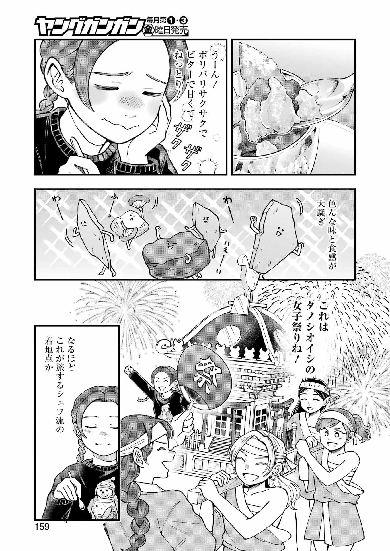 Lunch Banchou Hitomi Chapter 14 11ページ