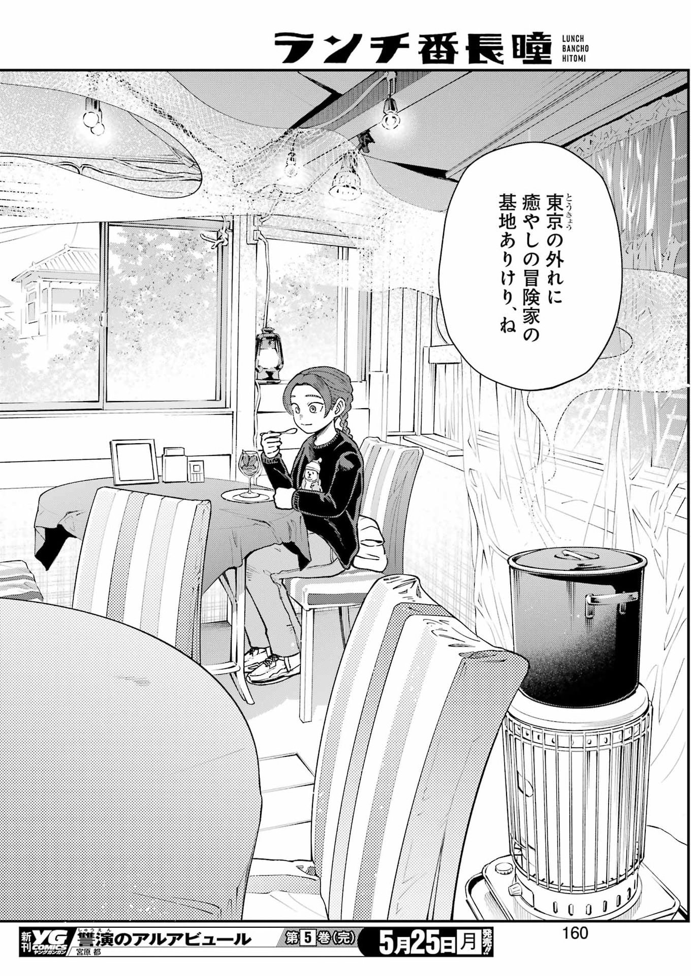Lunch Banchou Hitomi Chapter 14 12ページ
