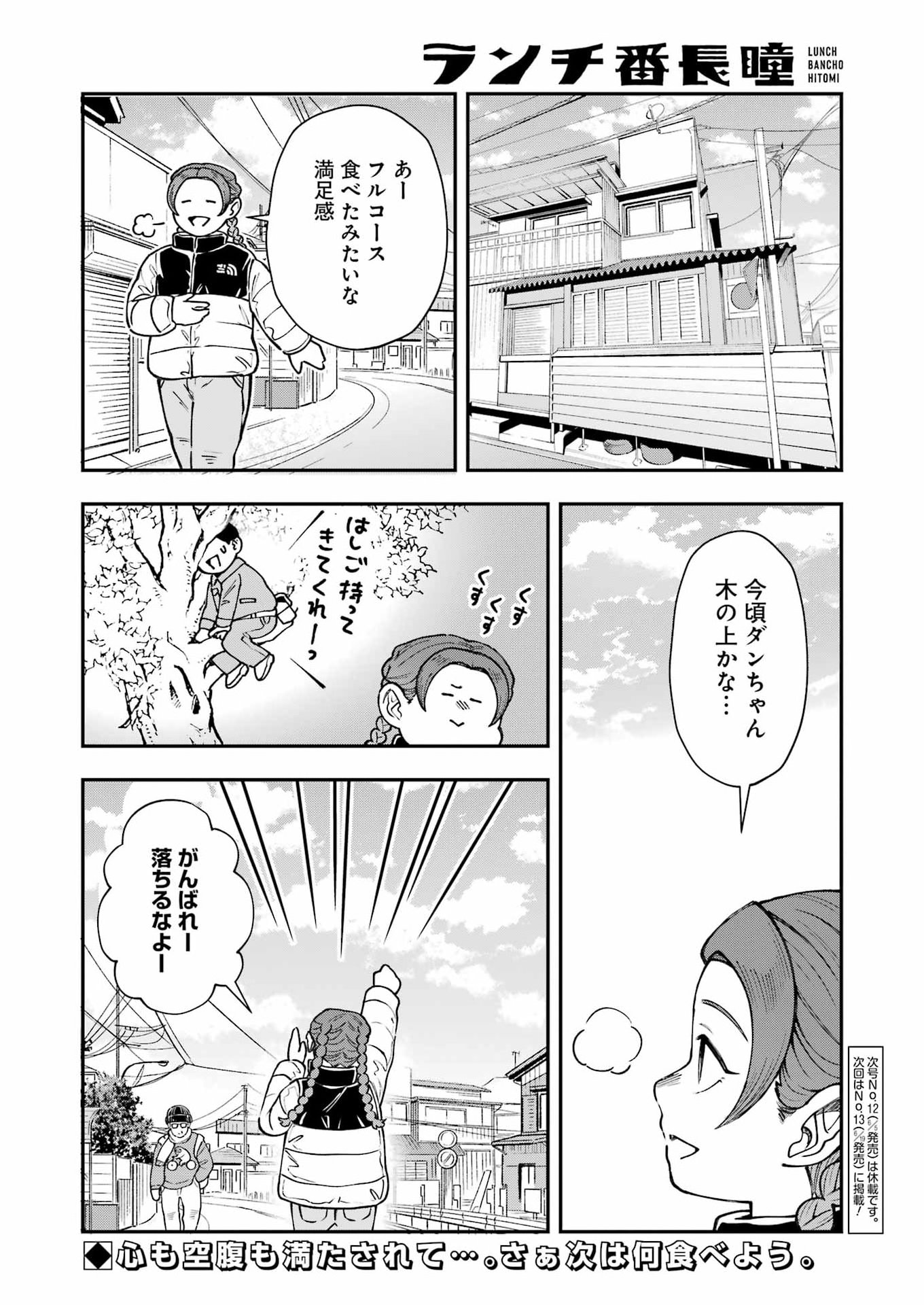 Lunch Banchou Hitomi Chapter 14 14ページ