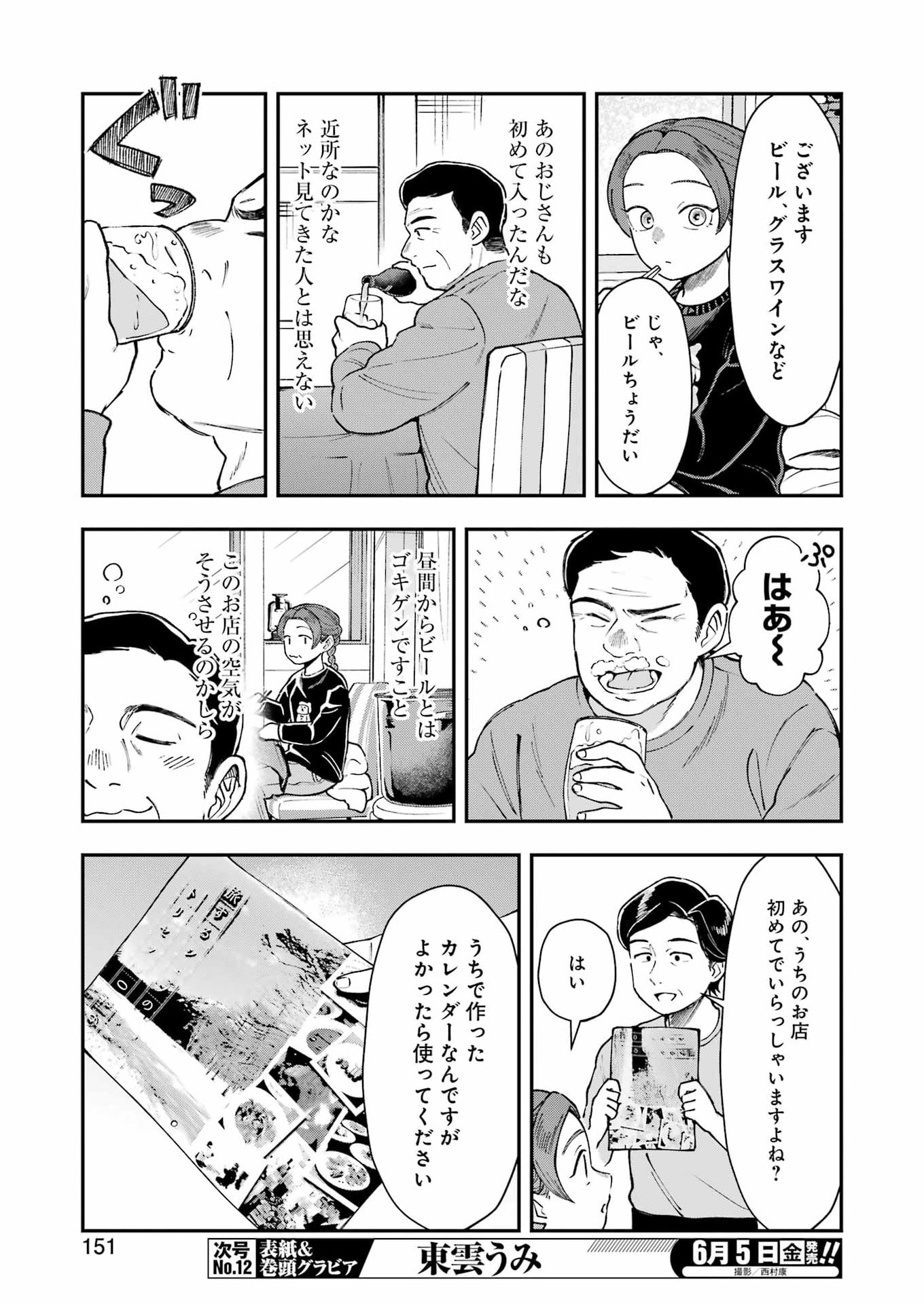 Lunch Banchou Hitomi Chapter 14 3ページ