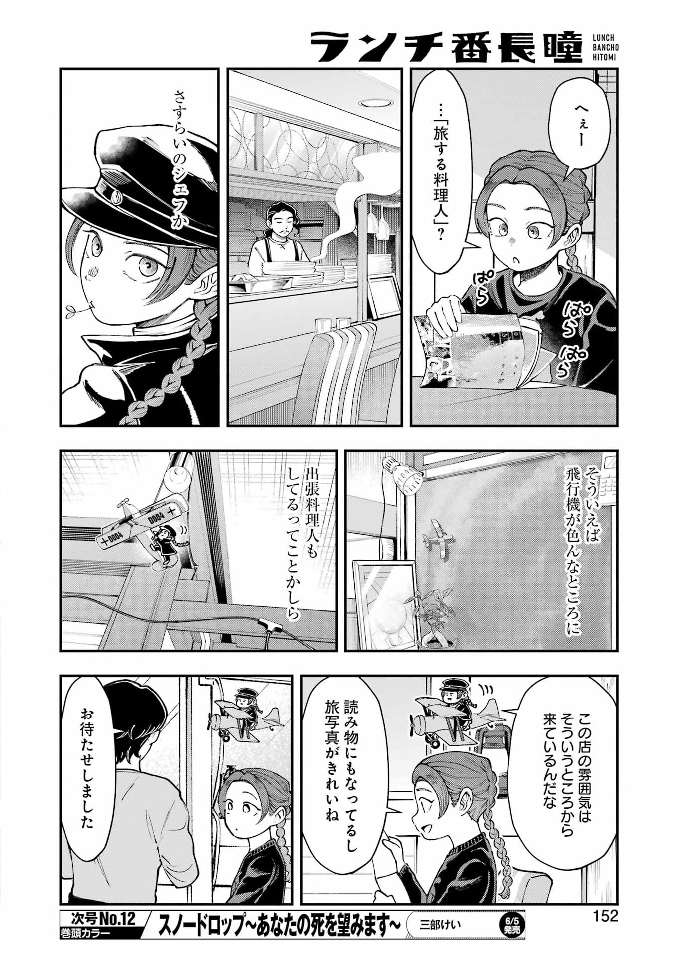 Lunch Banchou Hitomi Chapter 14 4ページ