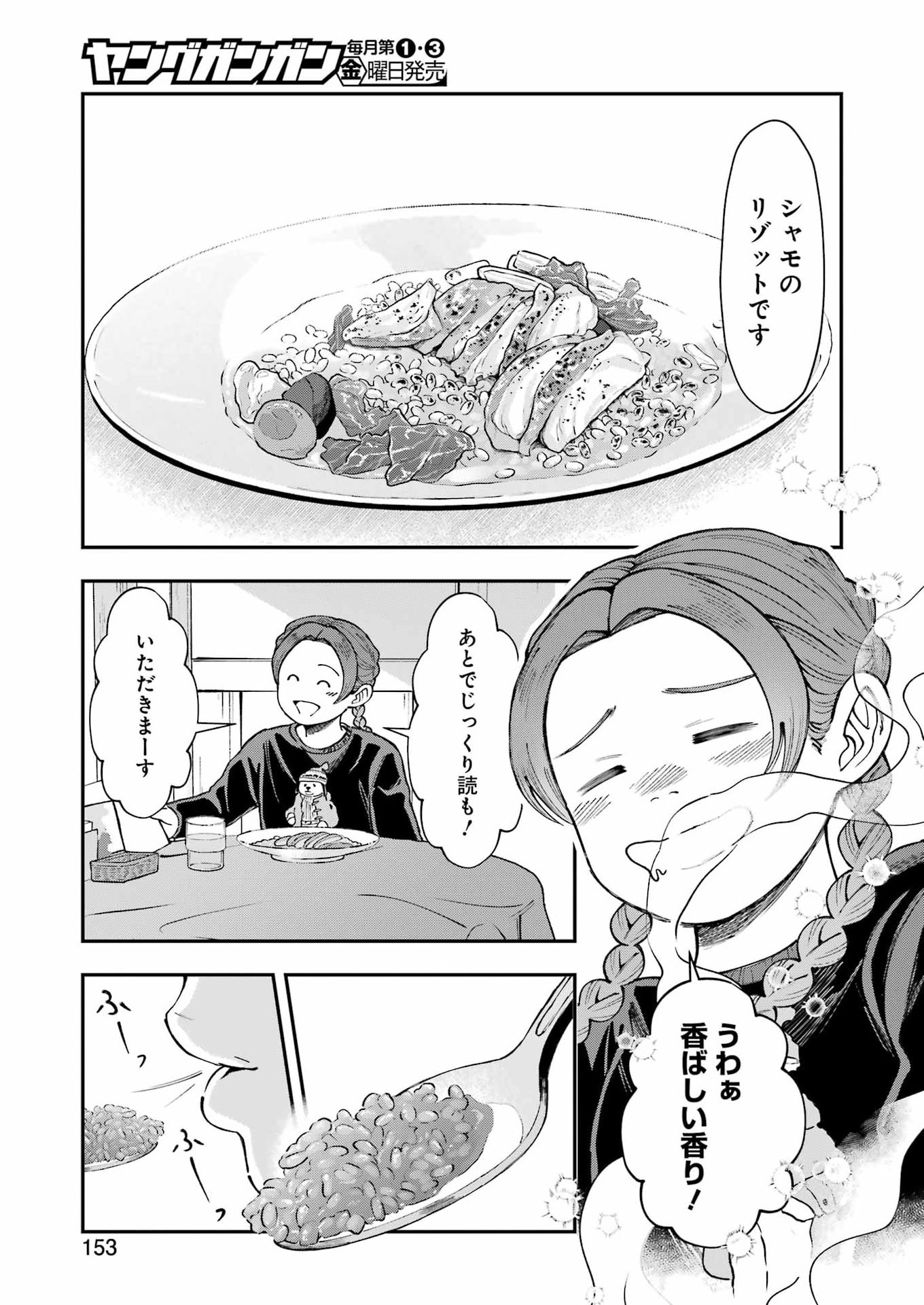Lunch Banchou Hitomi Chapter 14 5ページ