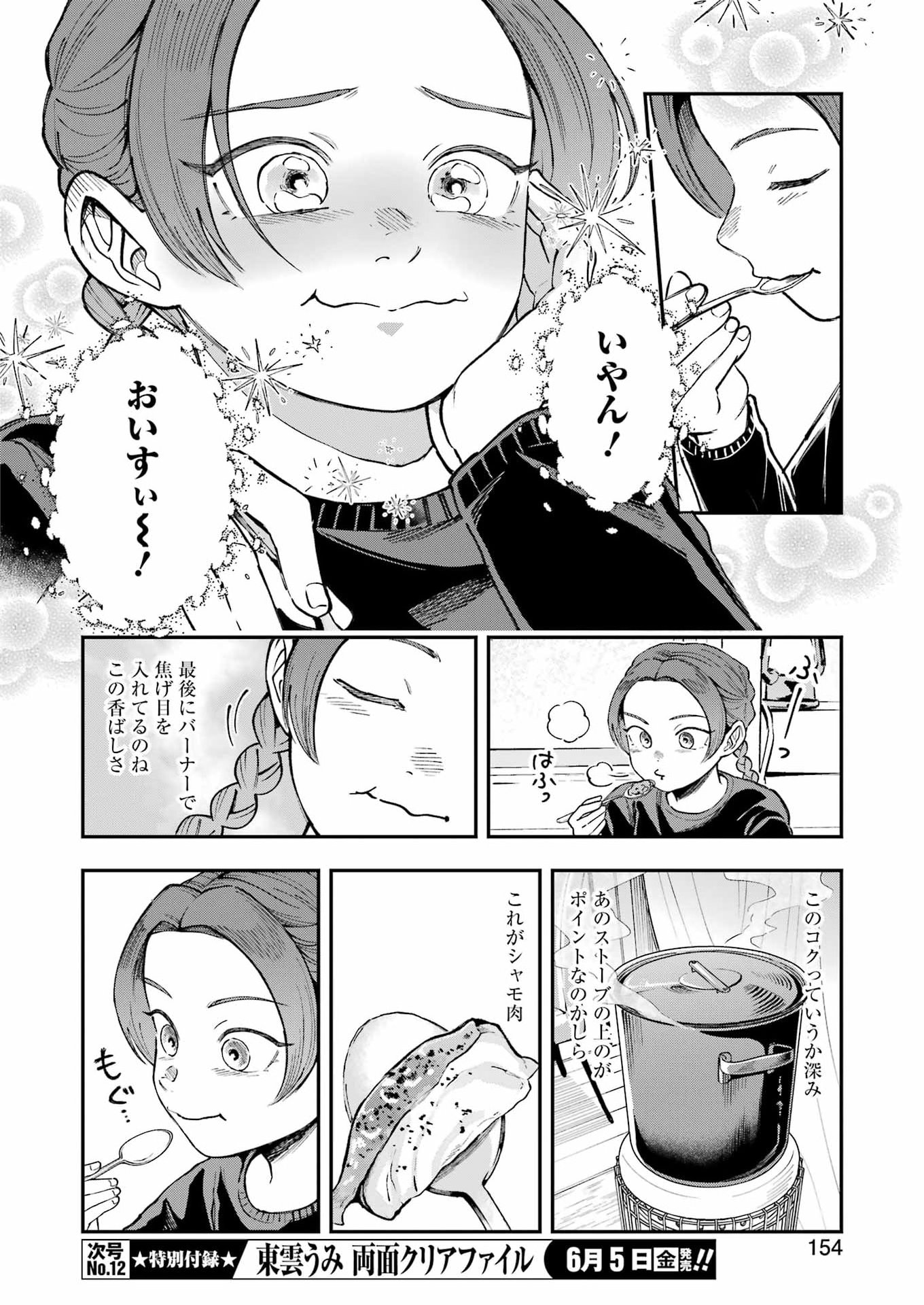Lunch Banchou Hitomi Chapter 14 6ページ