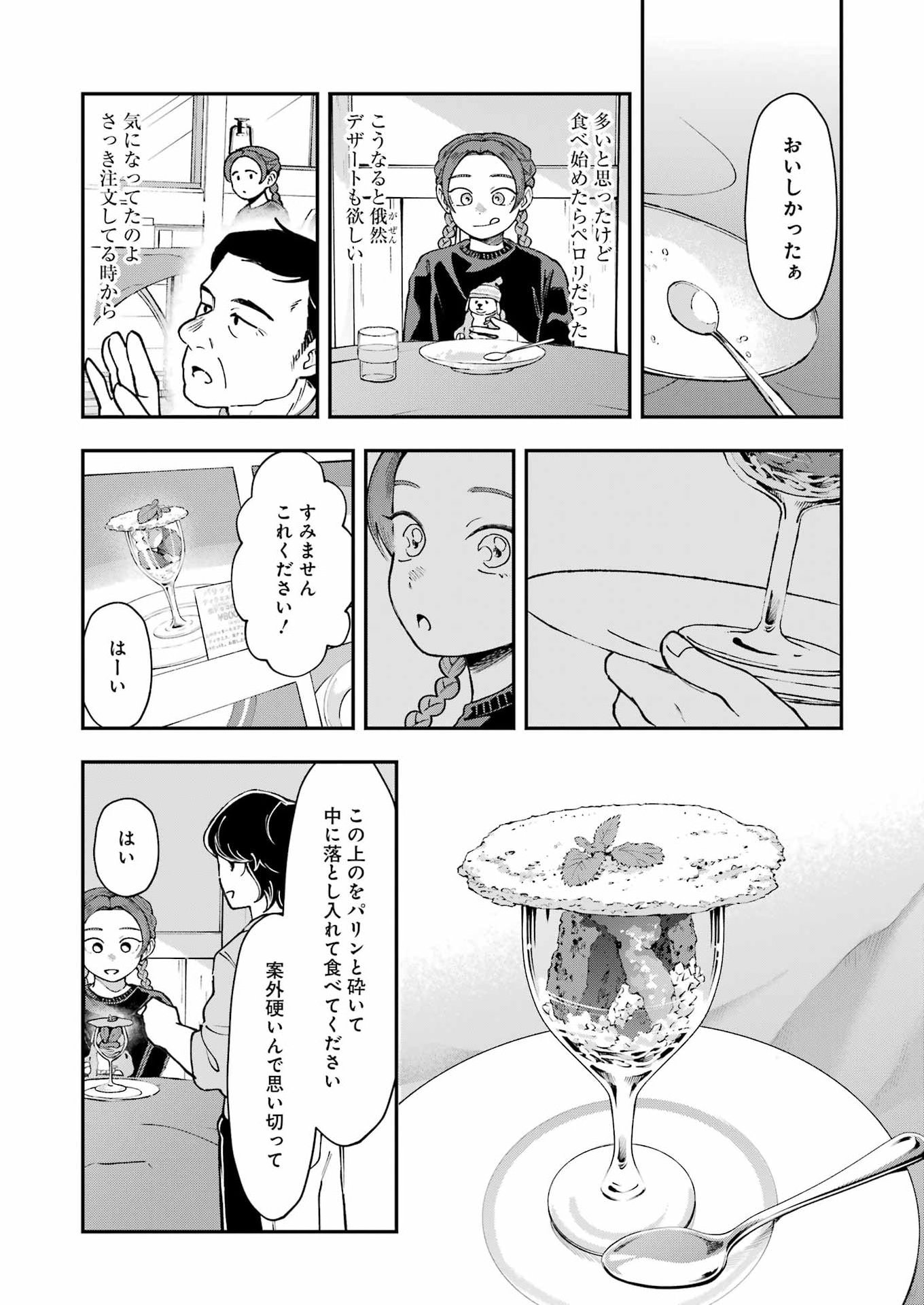 Lunch Banchou Hitomi Chapter 14 8ページ