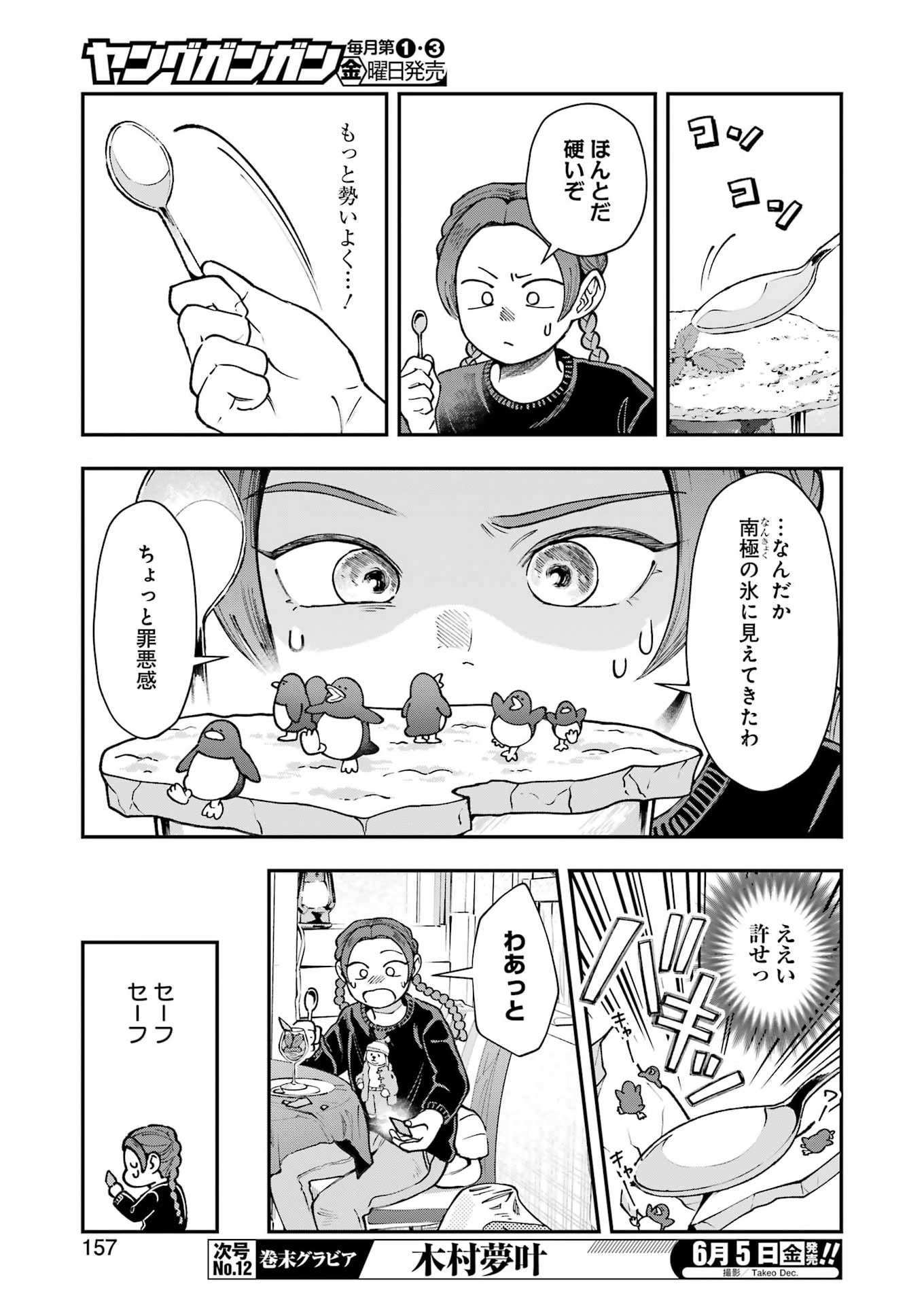 Lunch Banchou Hitomi Chapter 14 9ページ